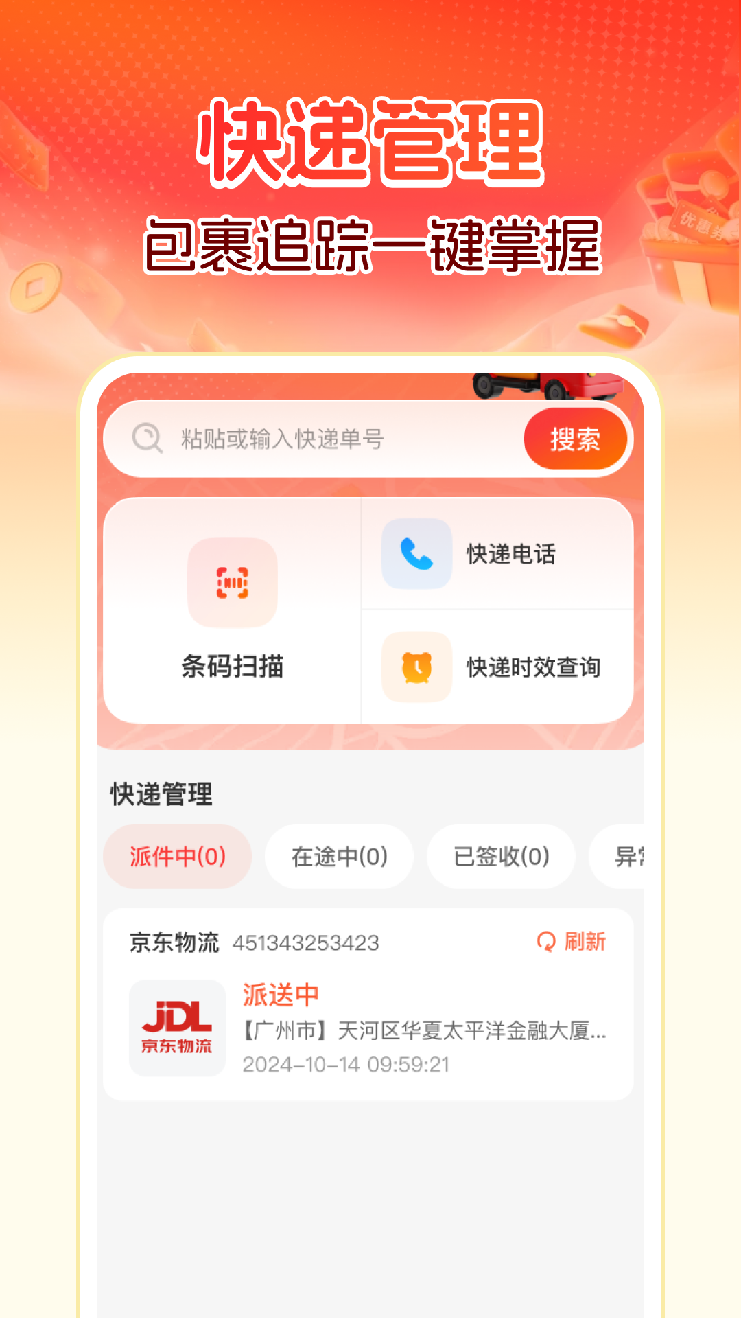 精彩截图-快付补贴帮手2026官方新版