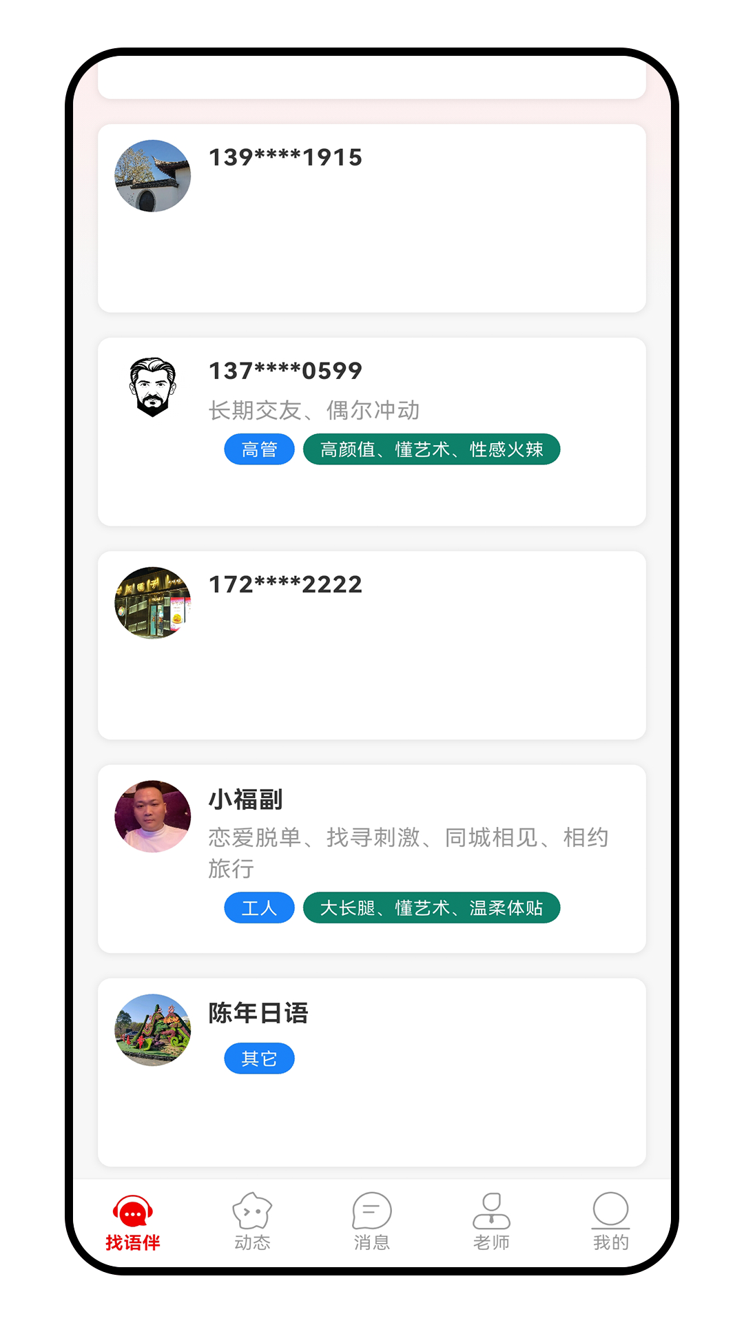 精彩截图-language exchange2026官方新版