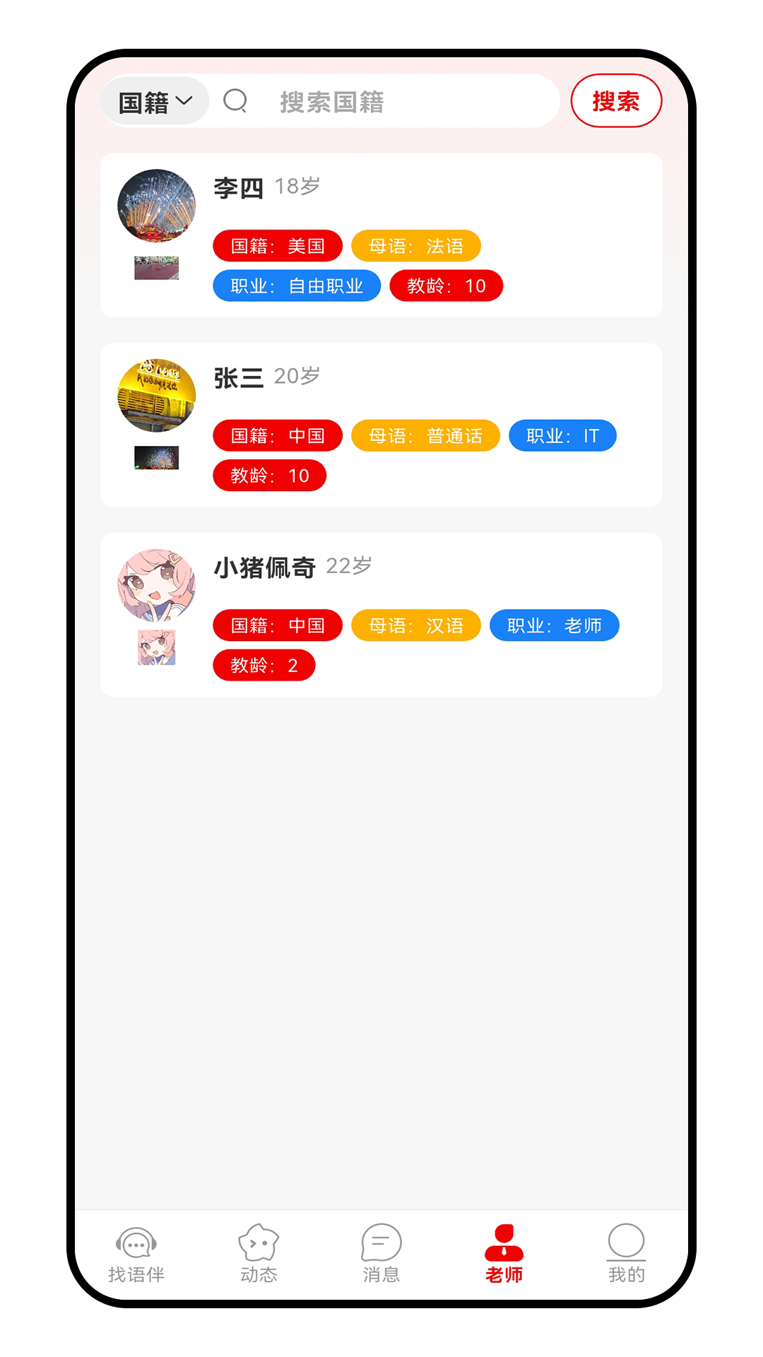 精彩截图-language exchange2026官方新版
