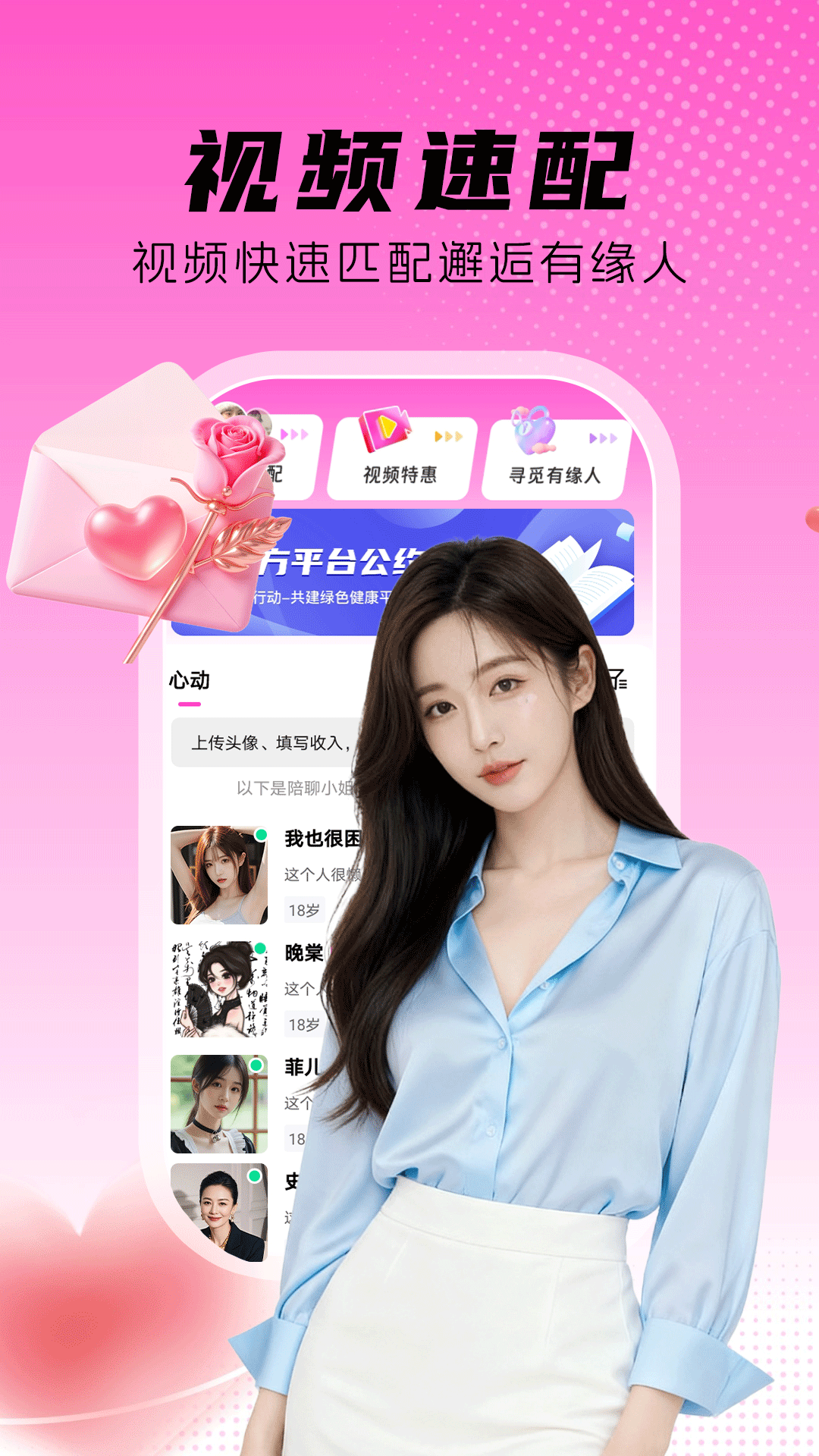 精彩截图-附近两性聊2026官方新版