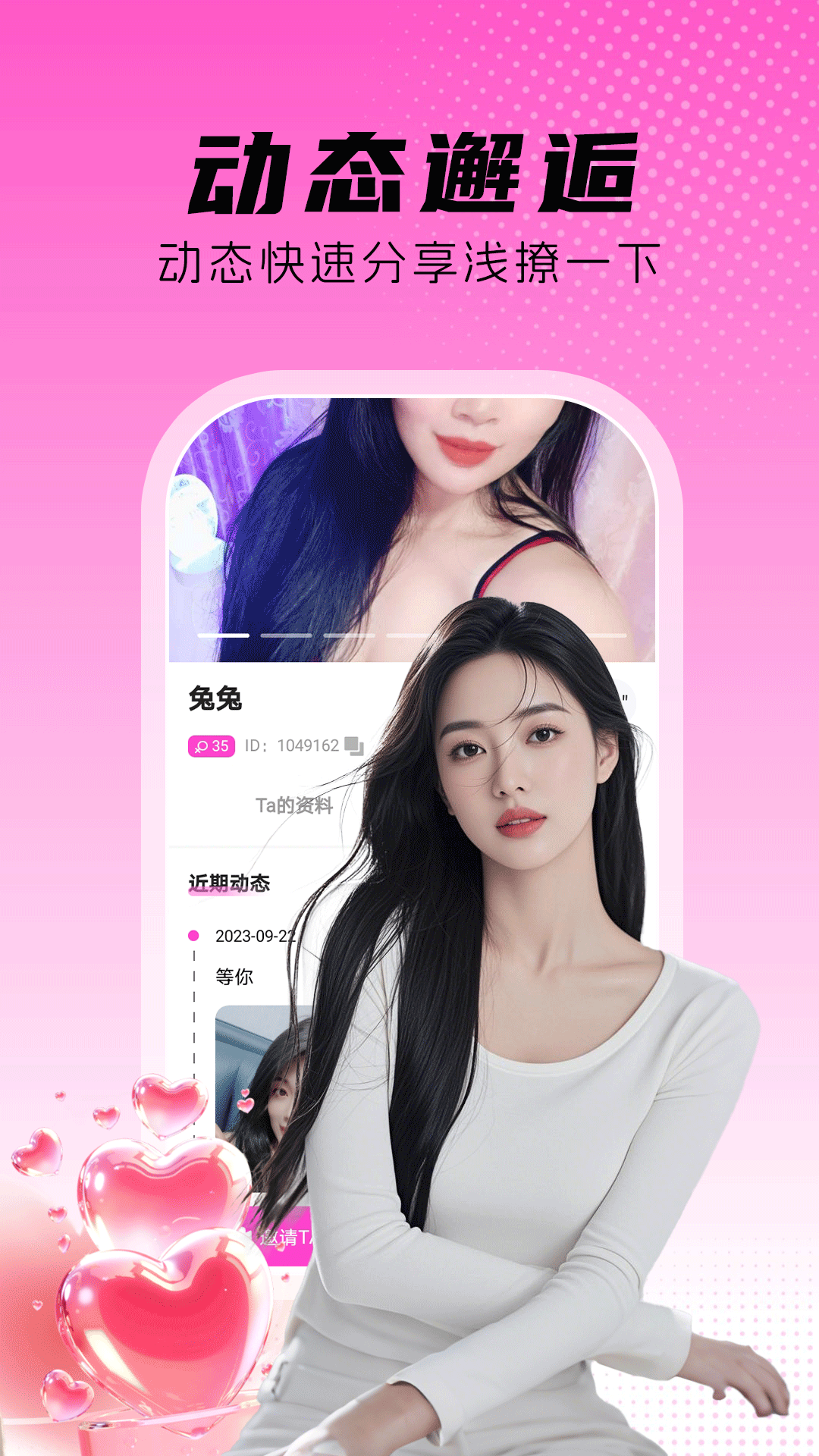 精彩截图-附近两性聊2026官方新版