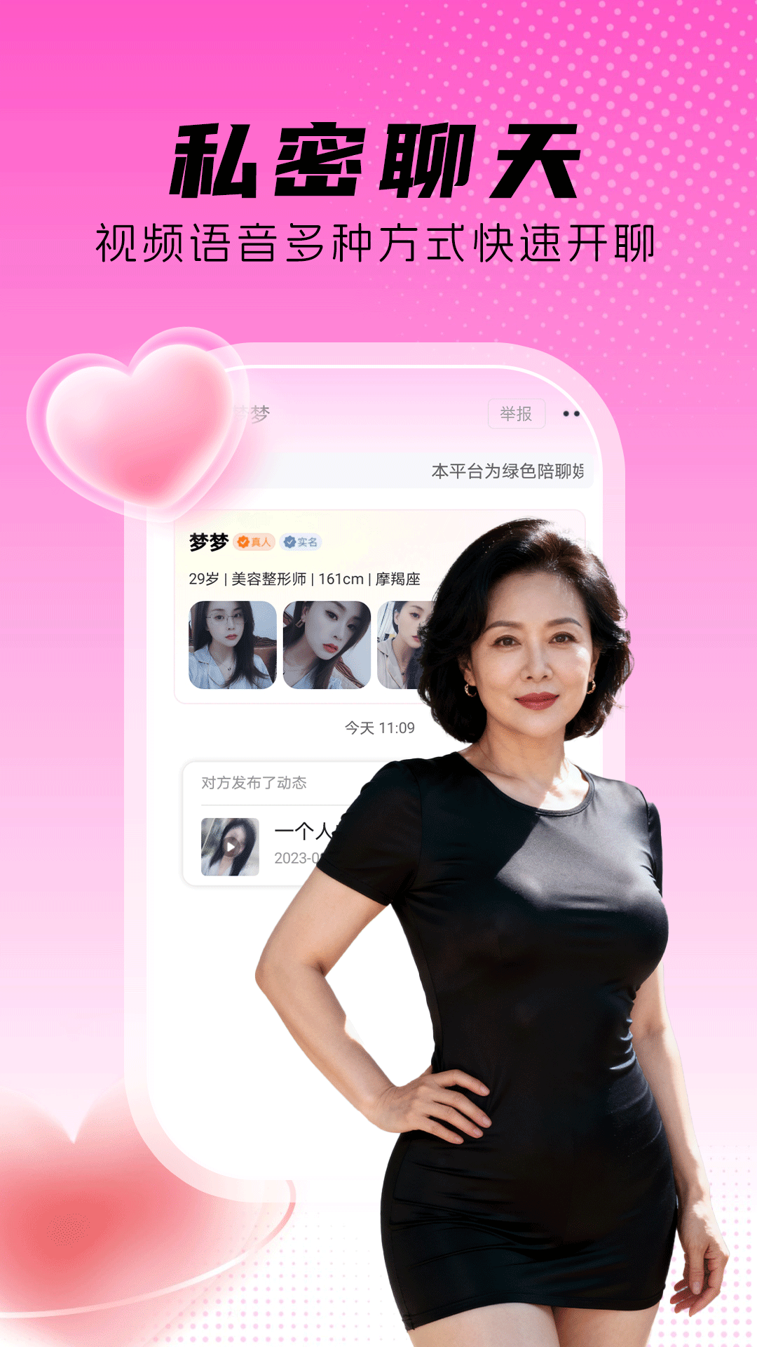 精彩截图-附近两性聊2026官方新版