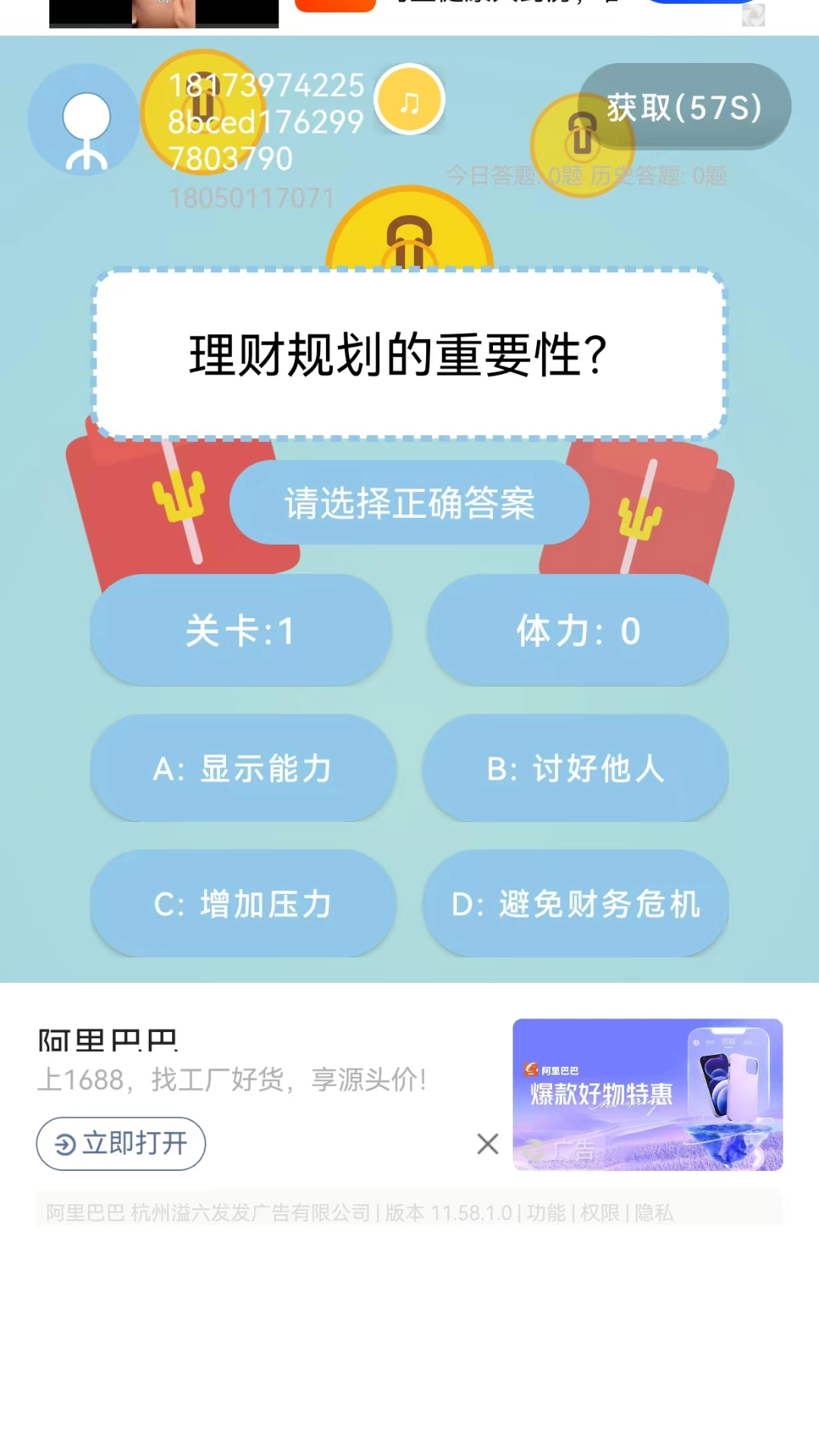 精彩截图-答题岛2026官方新版