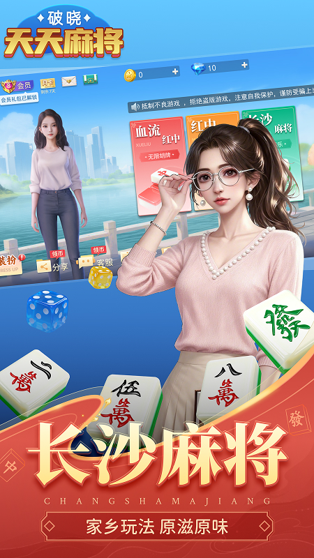精彩截图-破晓天天麻将游戏软件V1.02026官方新版