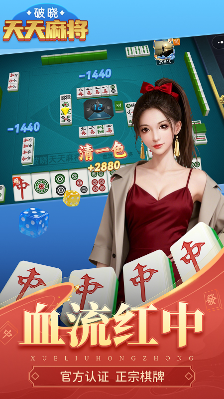精彩截图-破晓天天麻将游戏软件V1.02026官方新版