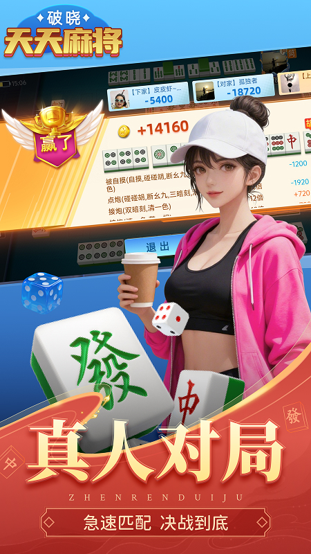 精彩截图-破晓天天麻将游戏软件V1.02026官方新版