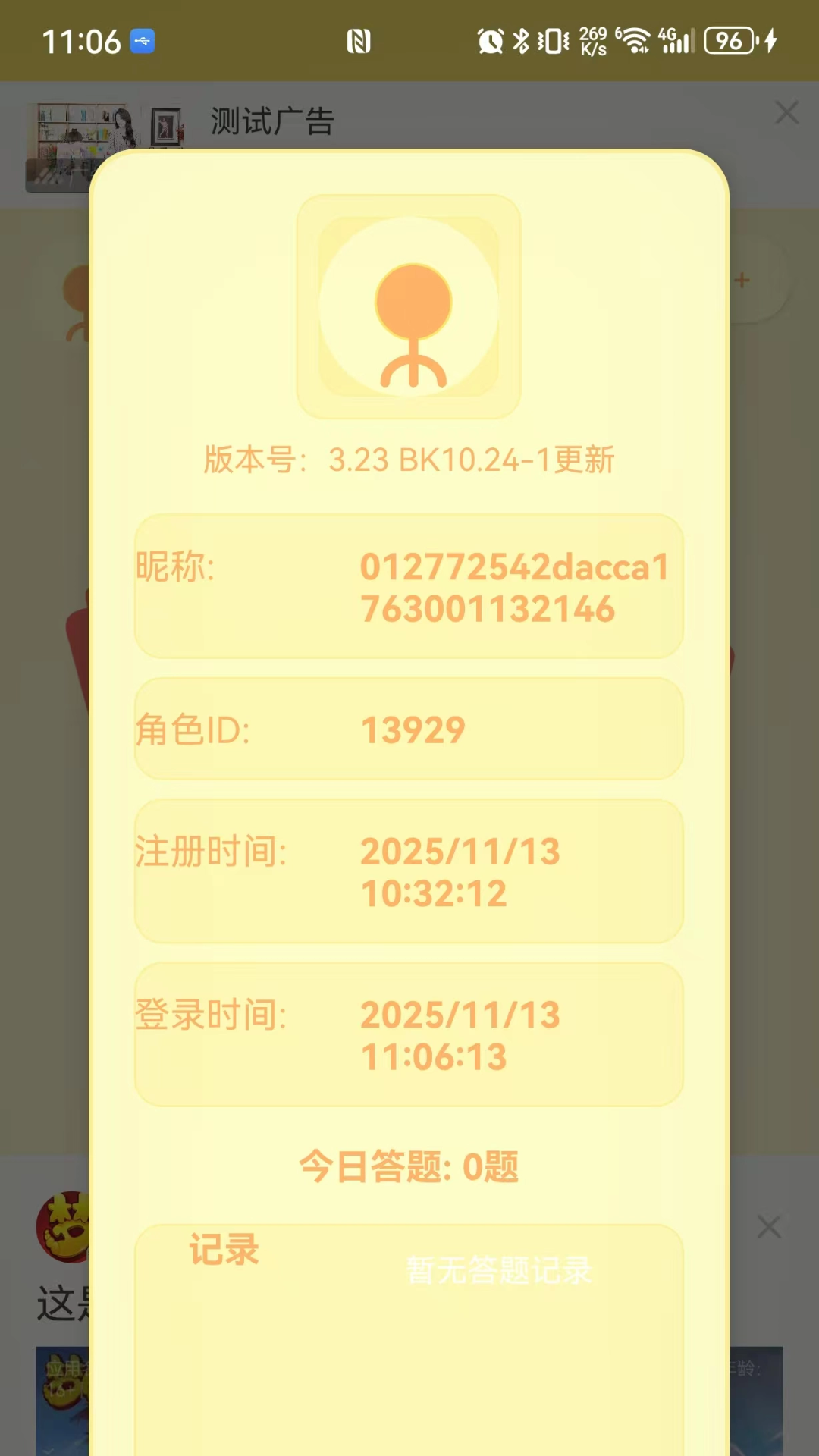 精彩截图-贝壳答题2026官方新版