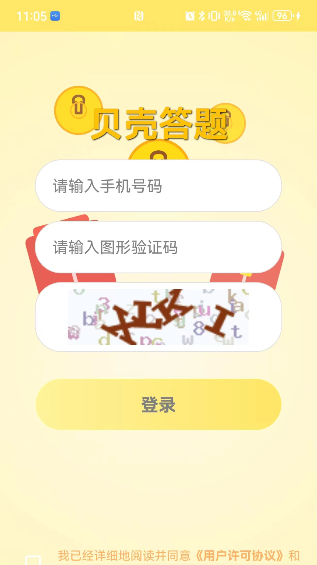 精彩截图-贝壳答题2026官方新版