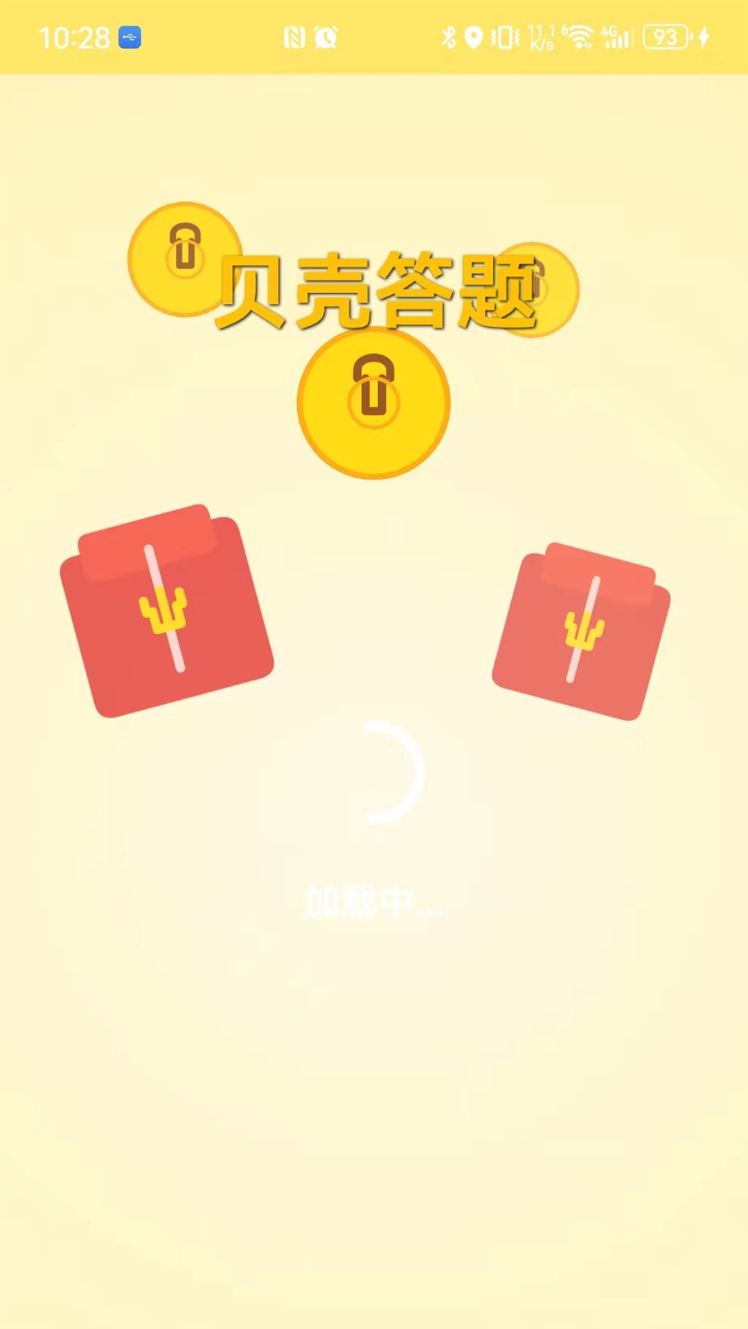 精彩截图-贝壳答题2026官方新版