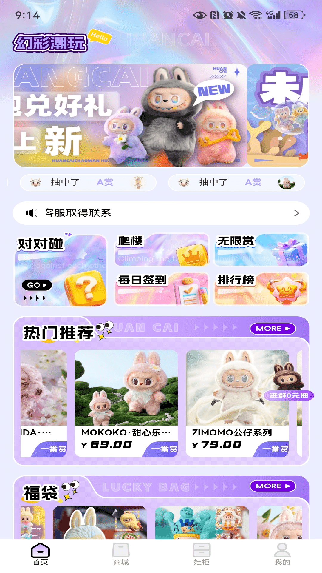 精彩截图-幻彩潮玩2026官方新版