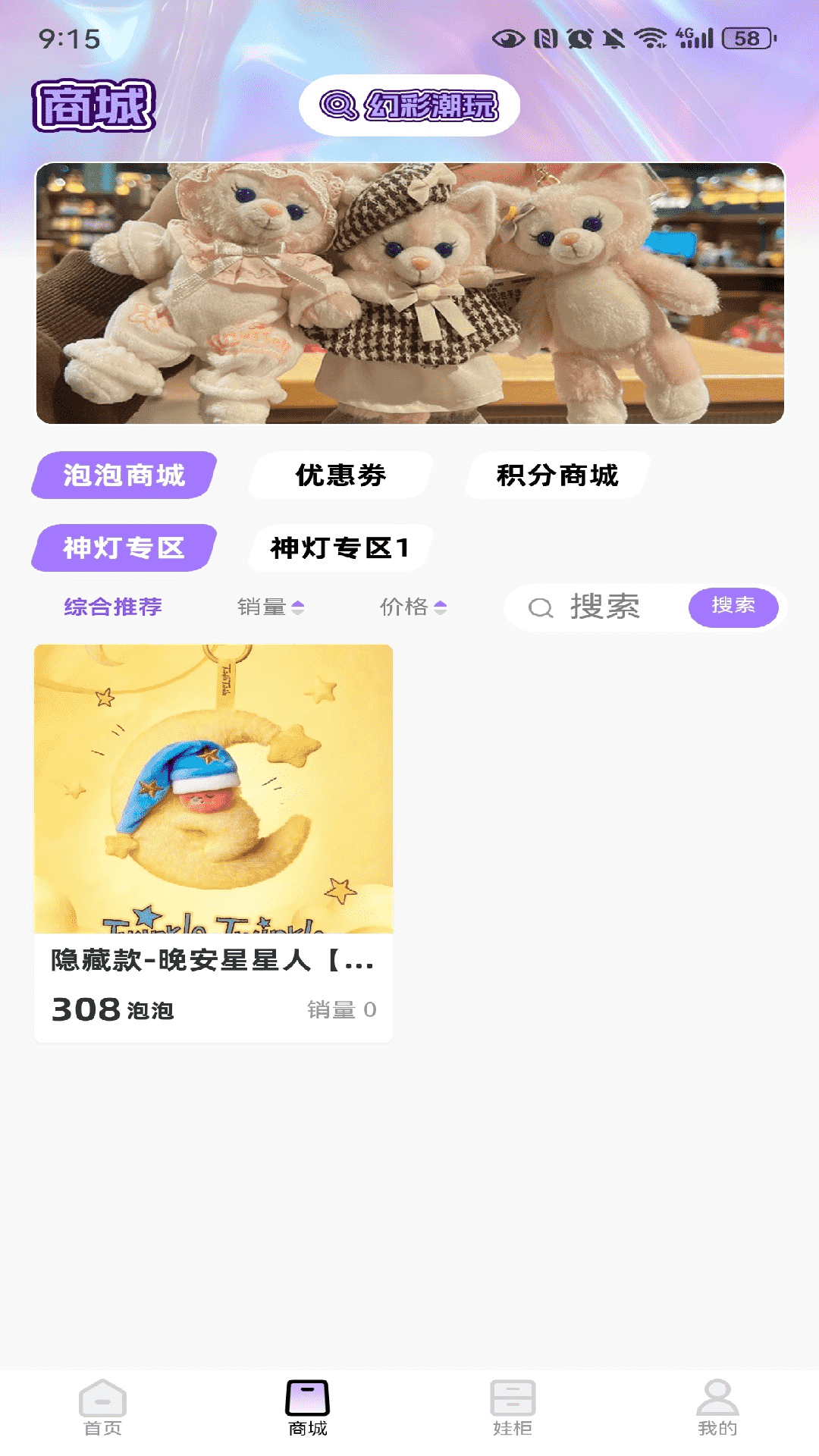 精彩截图-幻彩潮玩2026官方新版