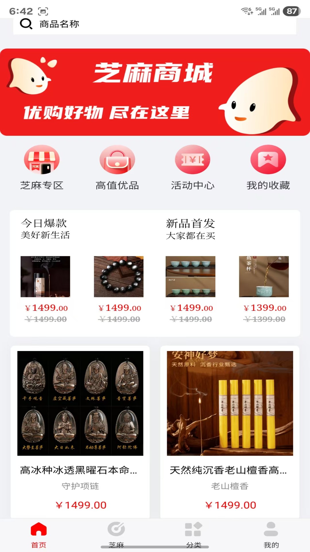 精彩截图-芝麻商城2026官方新版