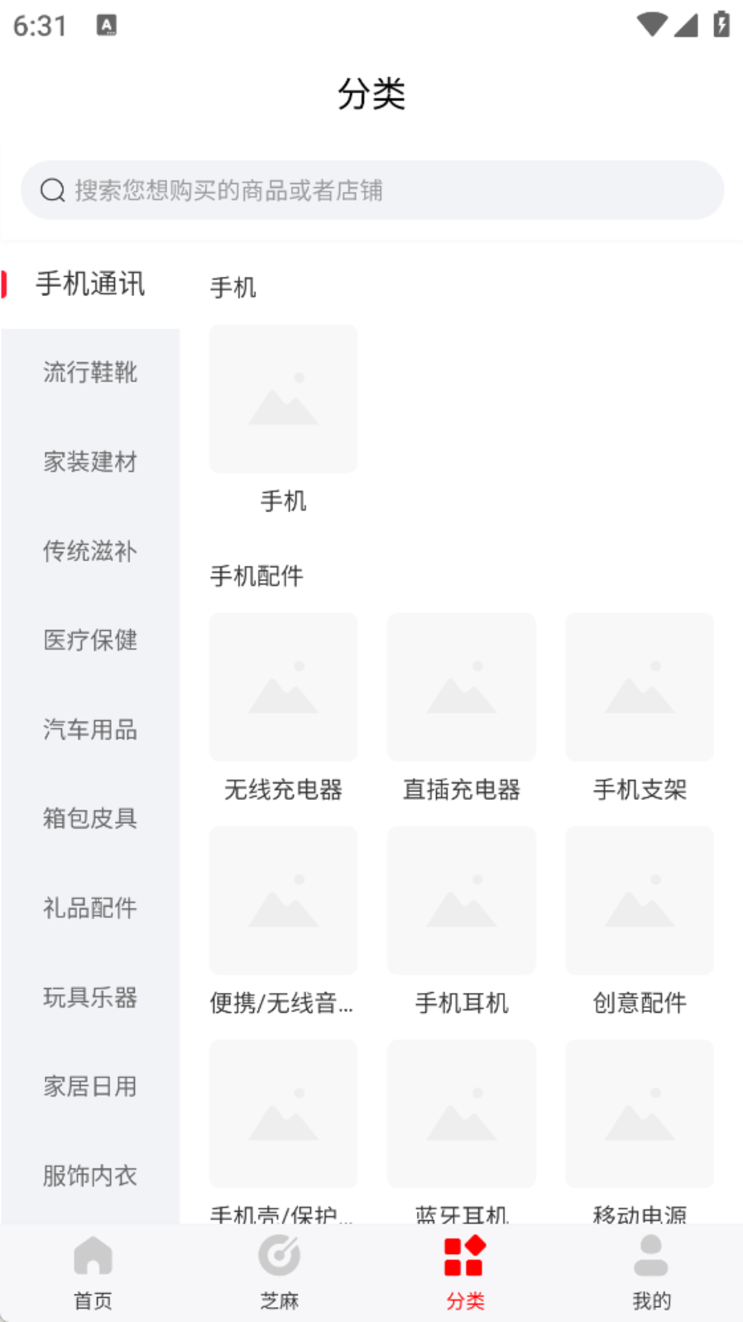 精彩截图-芝麻商城2026官方新版