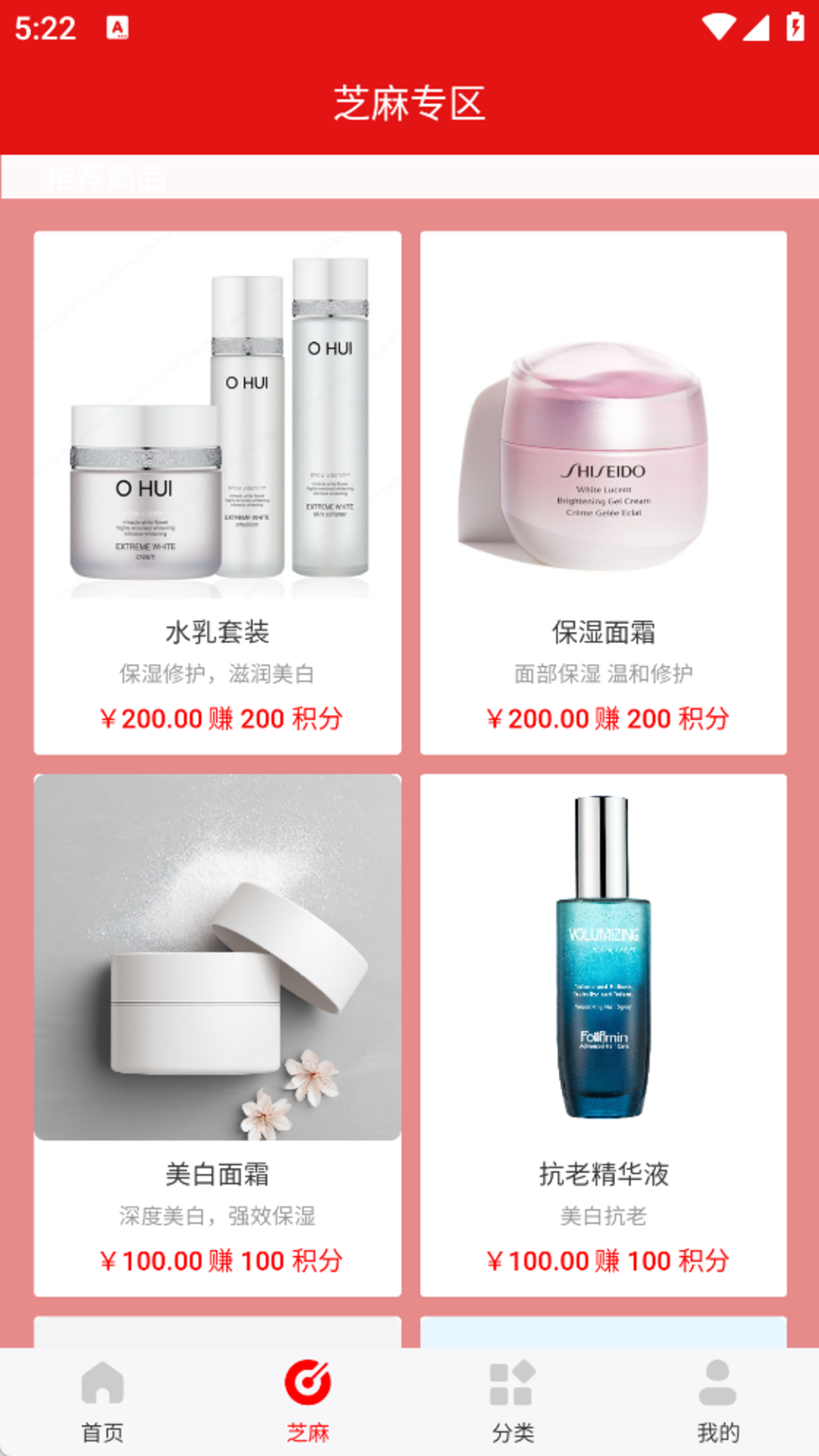 精彩截图-芝麻商城2026官方新版