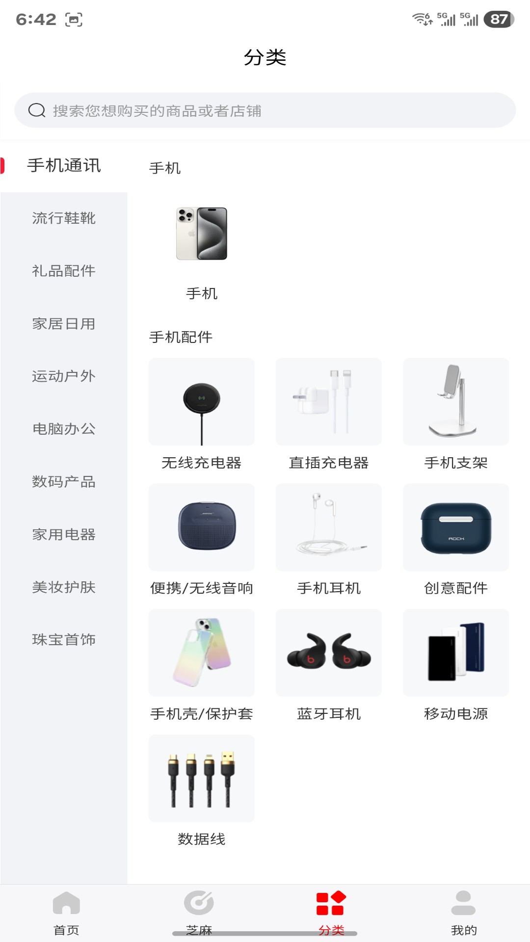 精彩截图-芝麻商城2026官方新版