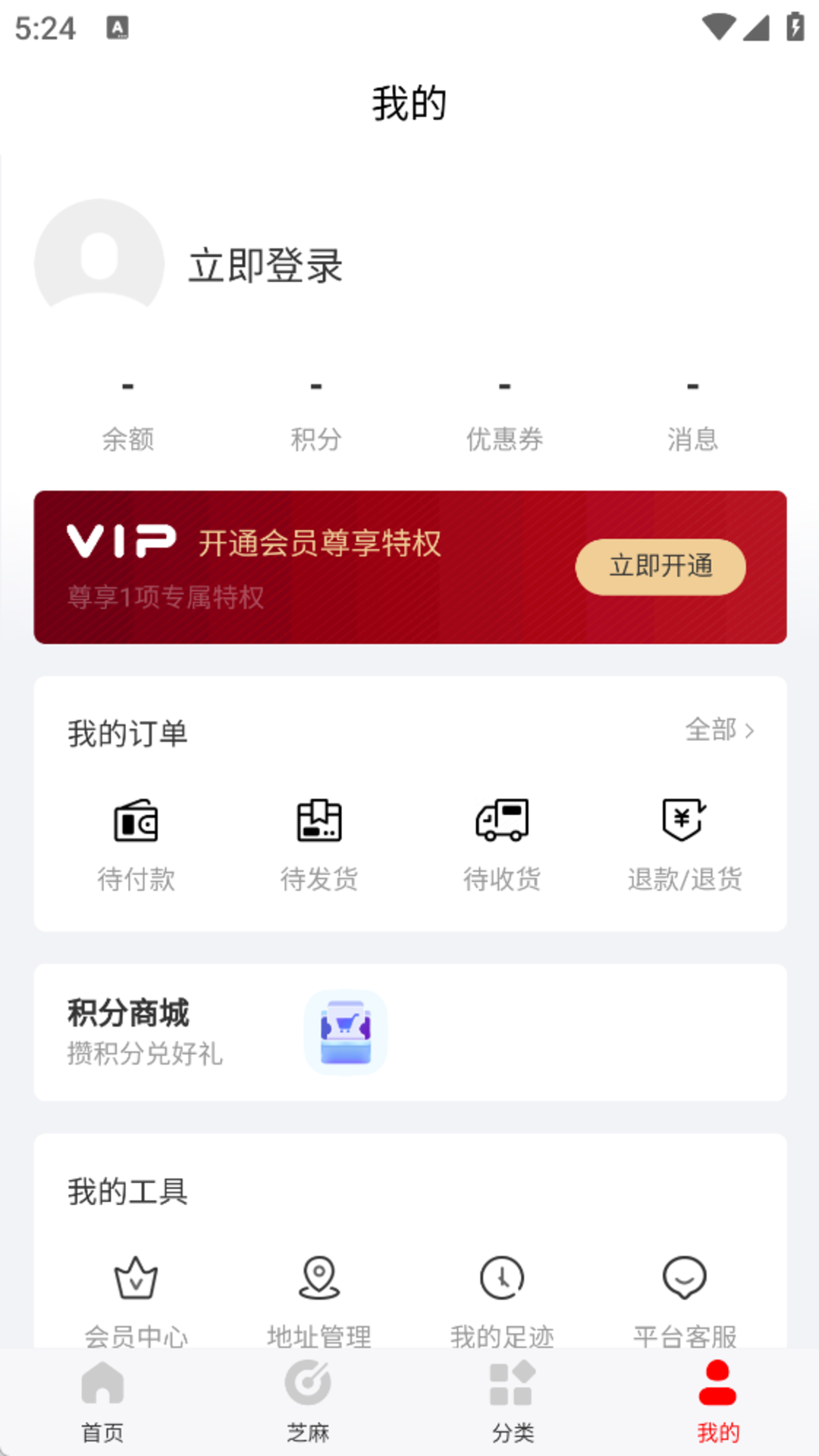 精彩截图-芝麻商城2026官方新版