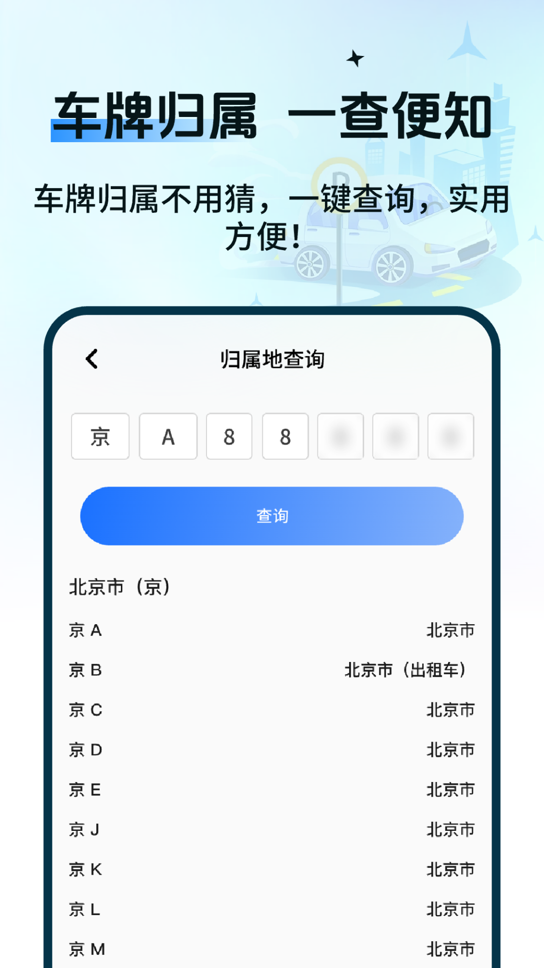 精彩截图-一键码上挪车2026官方新版