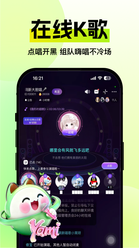 Yami星球 截图 2