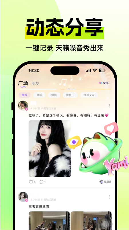 Yami星球 截图 4