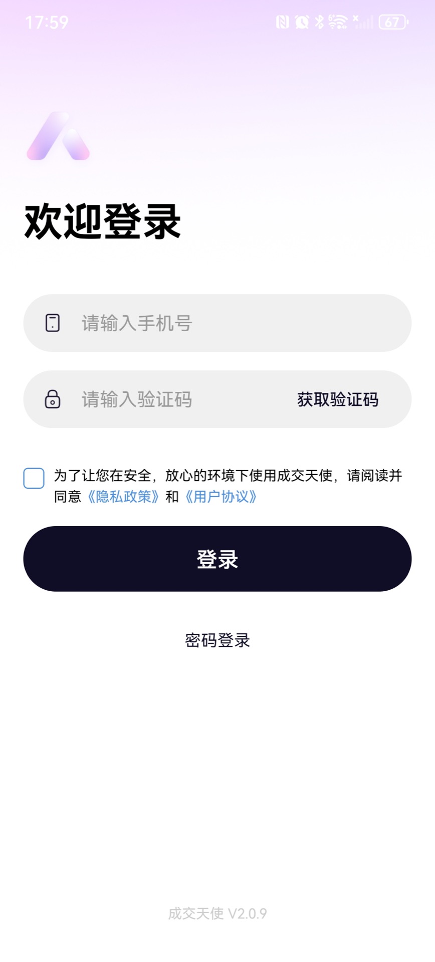 精彩截图-成交天使2026官方新版
