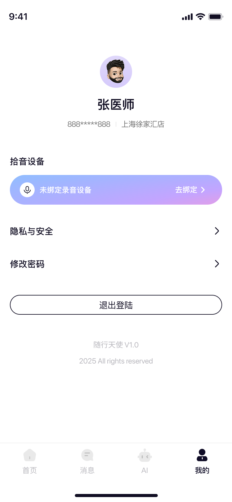 精彩截图-随行天使2026官方新版
