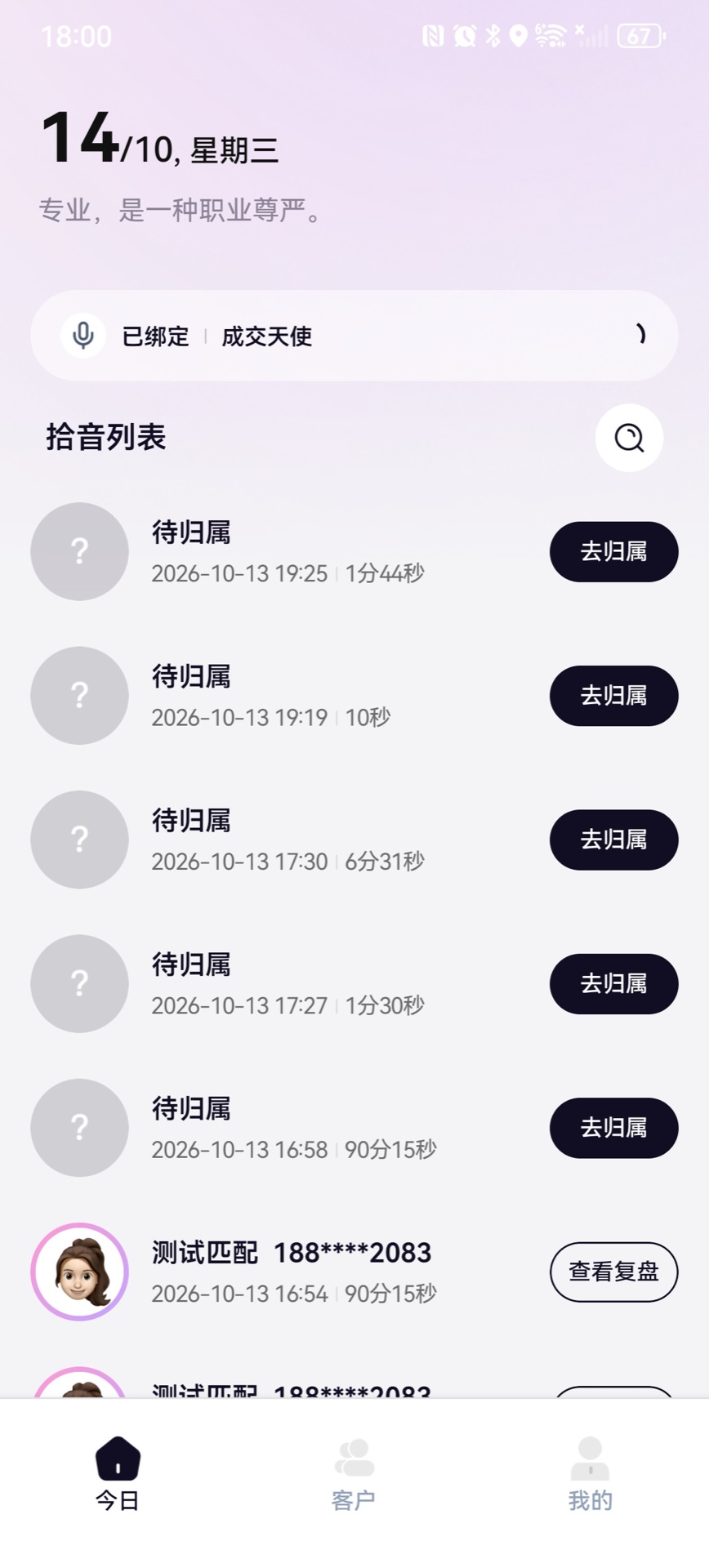 精彩截图-成交天使2026官方新版