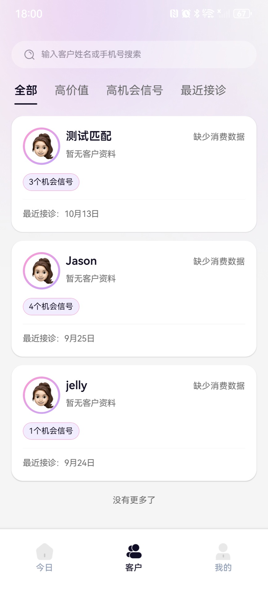 精彩截图-成交天使2026官方新版