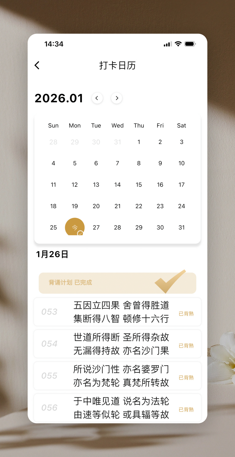 精彩截图-掌中俱舍2026官方新版