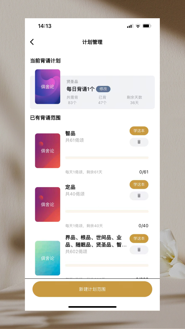 精彩截图-掌中俱舍2026官方新版