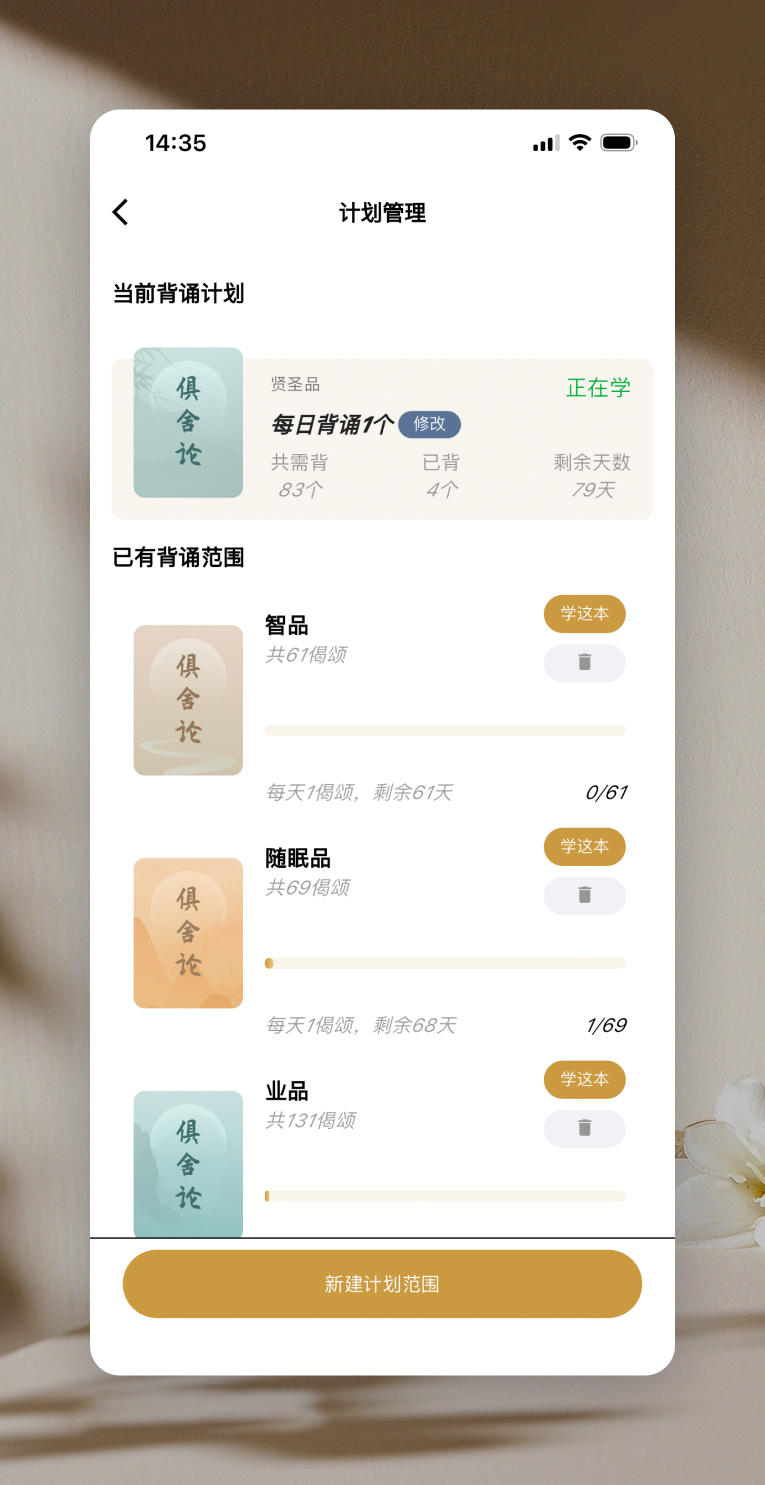 精彩截图-掌中俱舍2026官方新版