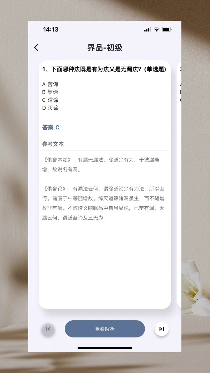 精彩截图-掌中俱舍2026官方新版