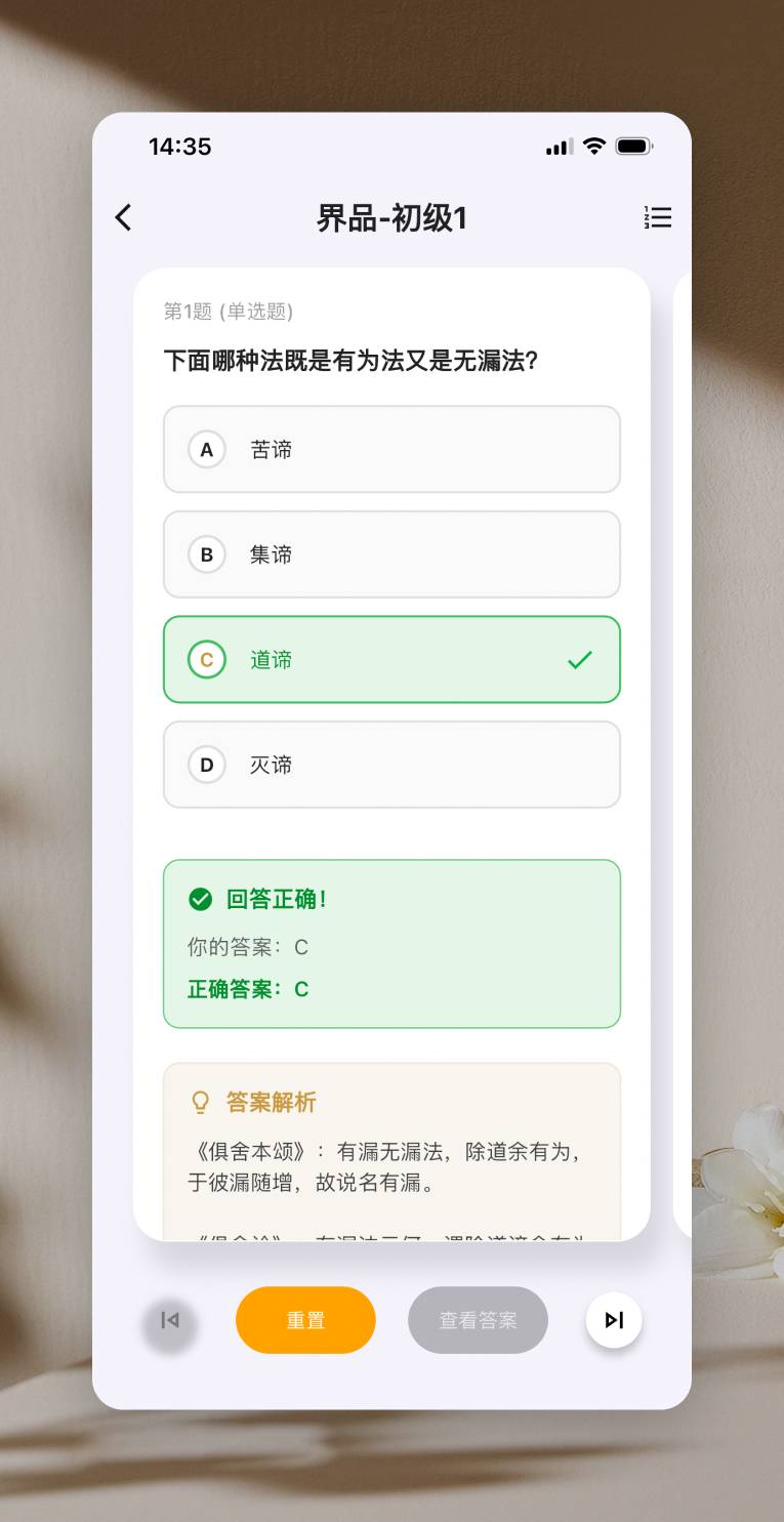 精彩截图-掌中俱舍2026官方新版