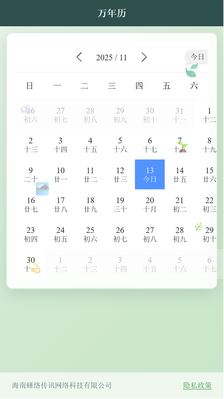 精彩截图-蜂络传讯助手2026官方新版