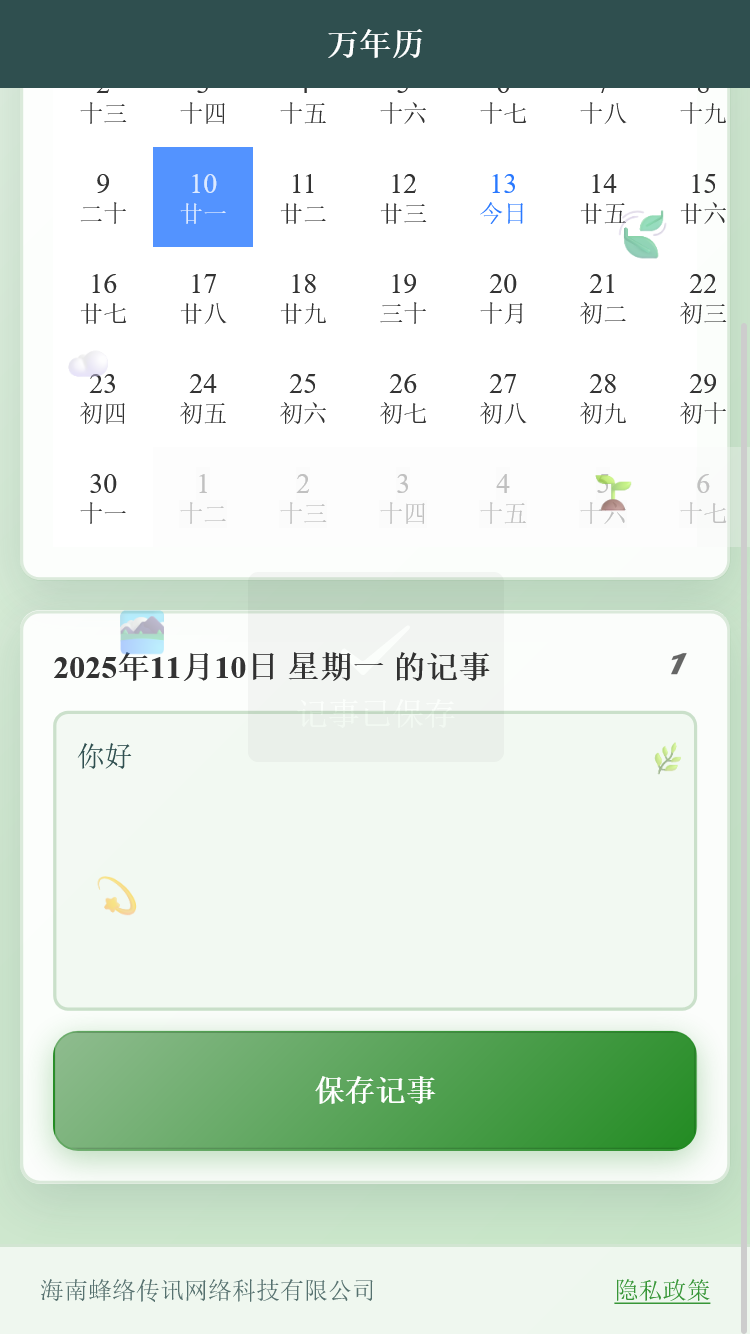 精彩截图-蜂络传讯助手2026官方新版