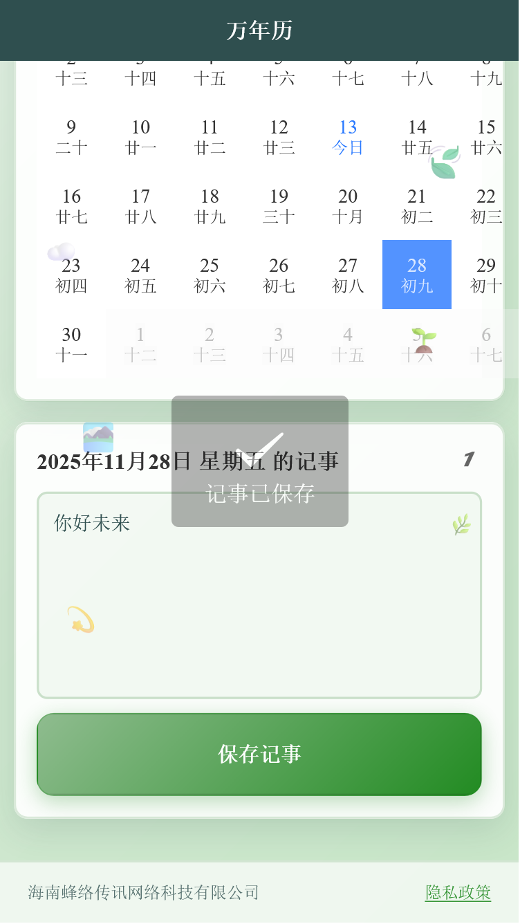 精彩截图-蜂络传讯助手2026官方新版