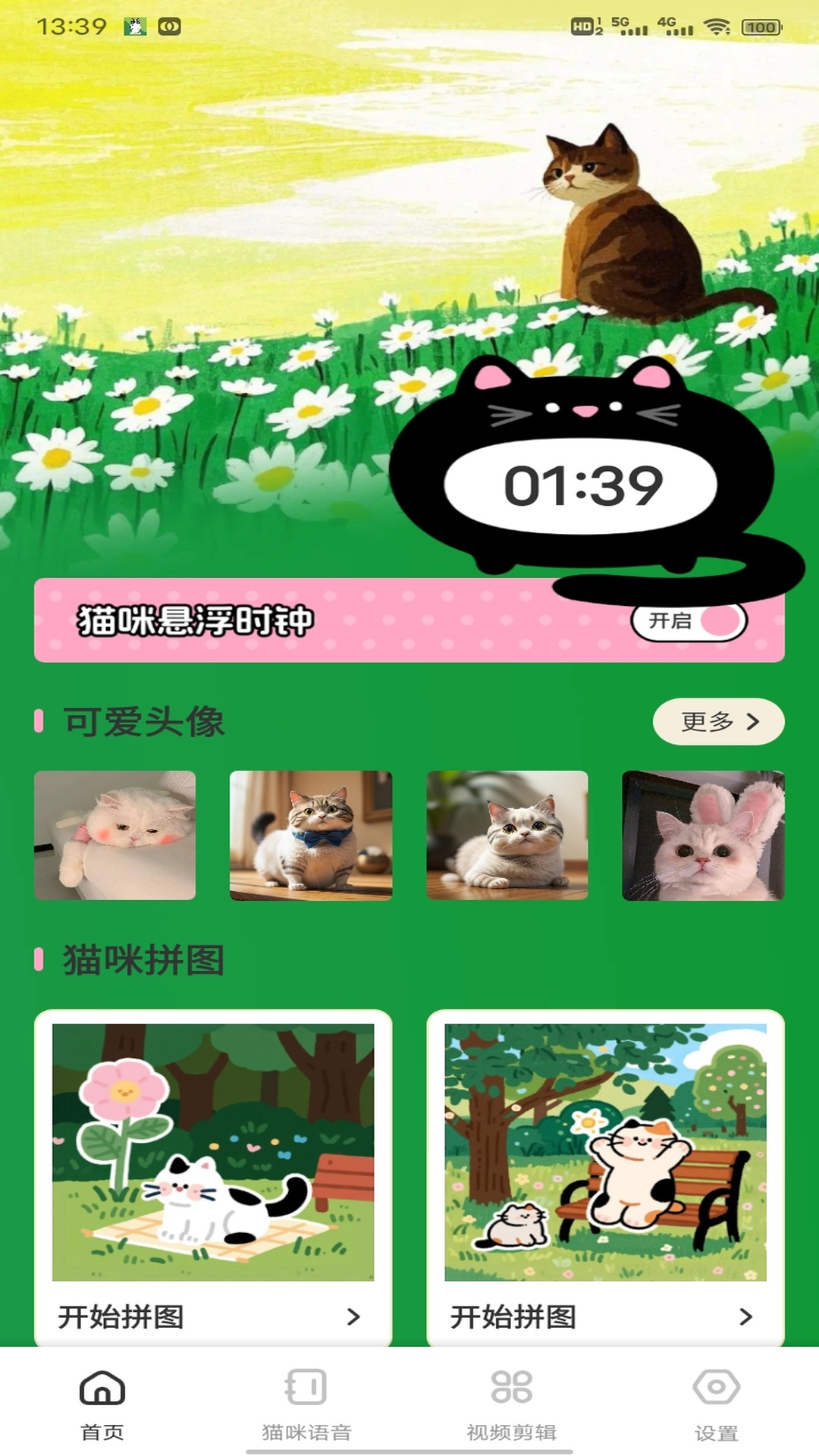 精彩截图-治愈猫咪2026官方新版