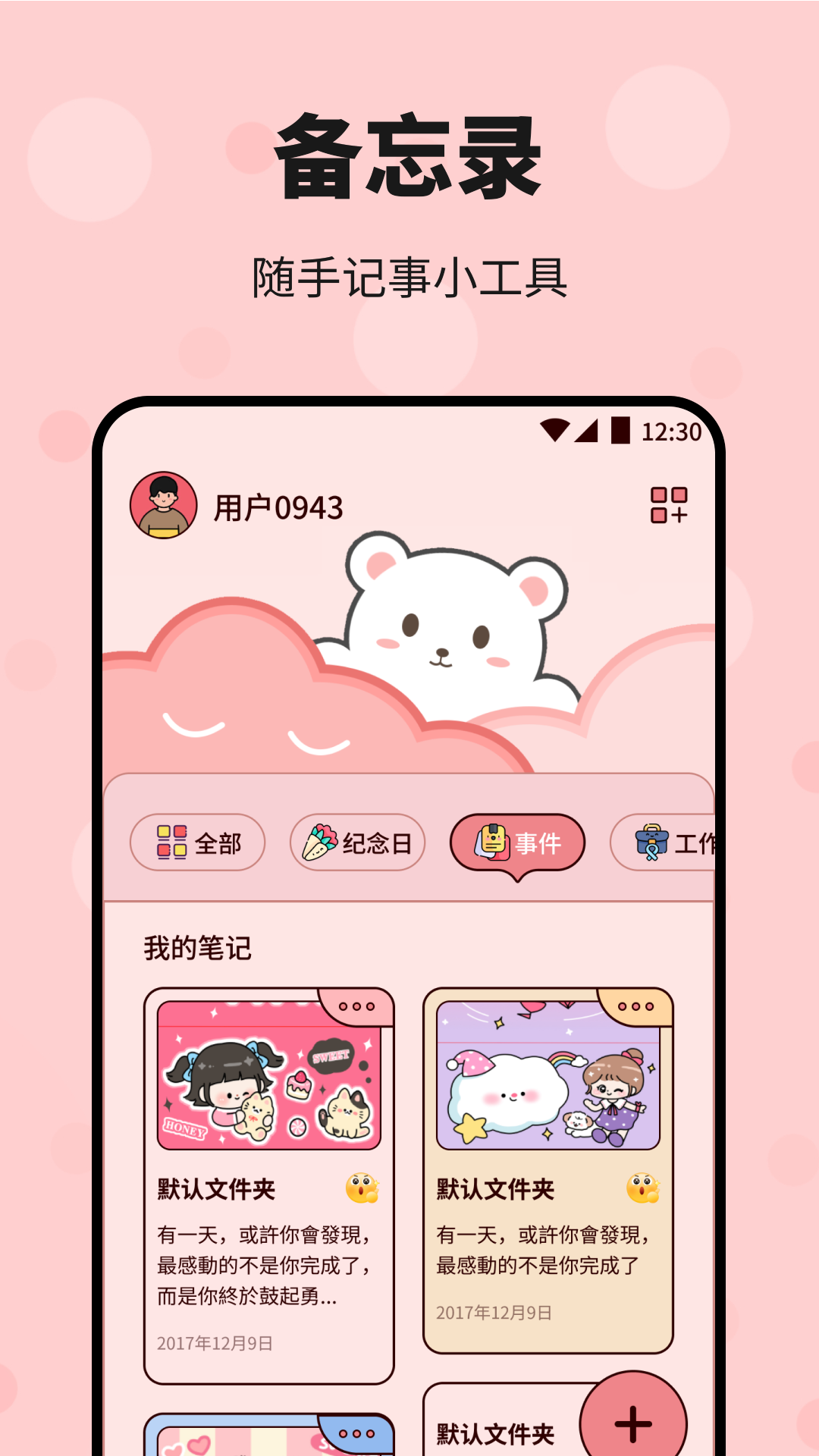 精彩截图-水语日记2026官方新版