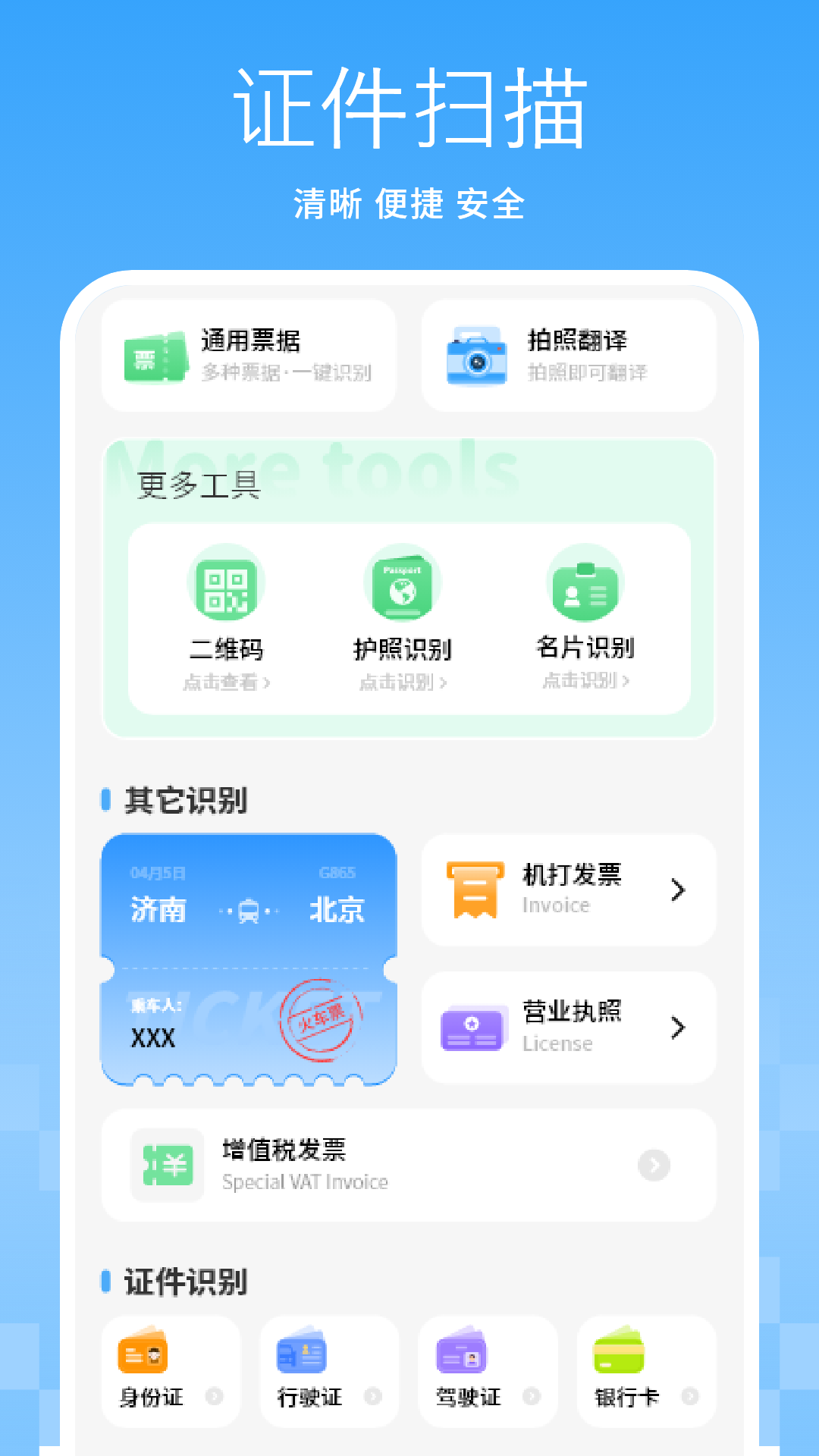 精彩截图-全能扫描2026官方新版