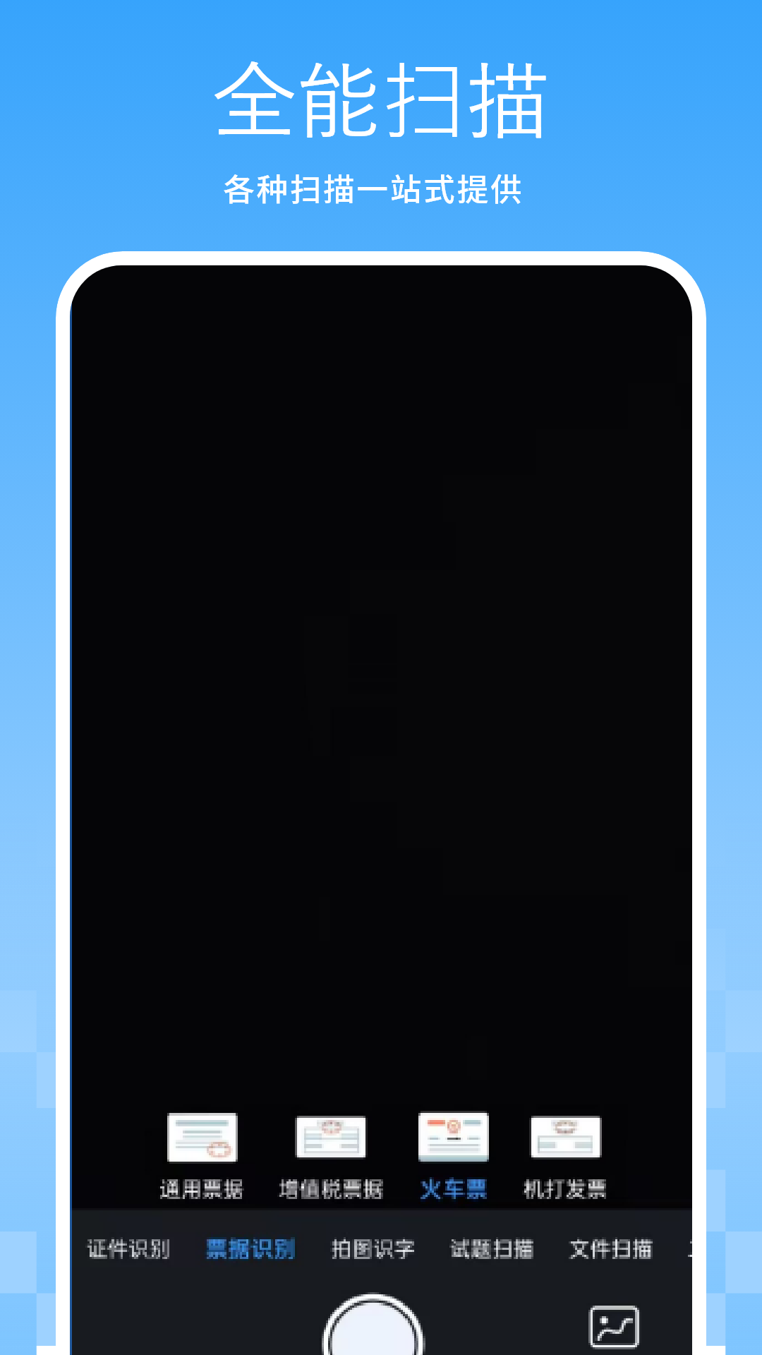 精彩截图-全能扫描2026官方新版