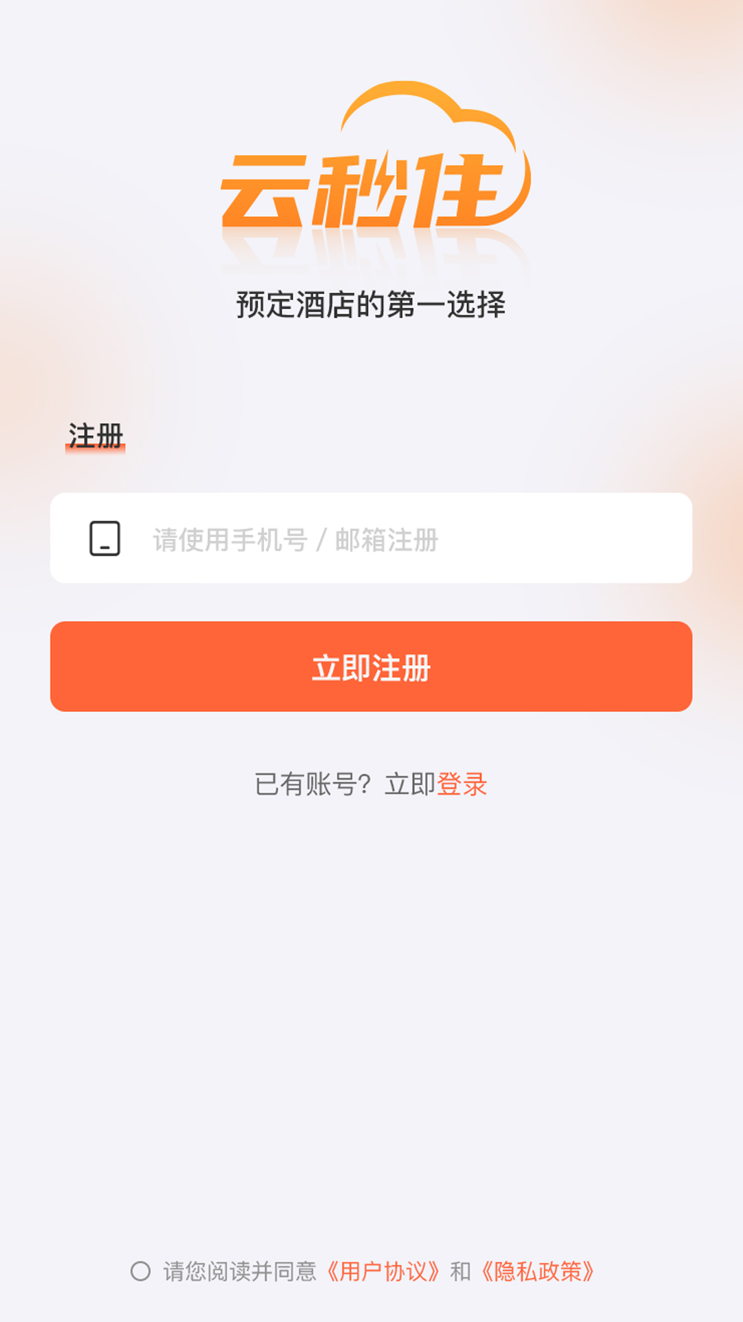 精彩截图-云秒住2026官方新版