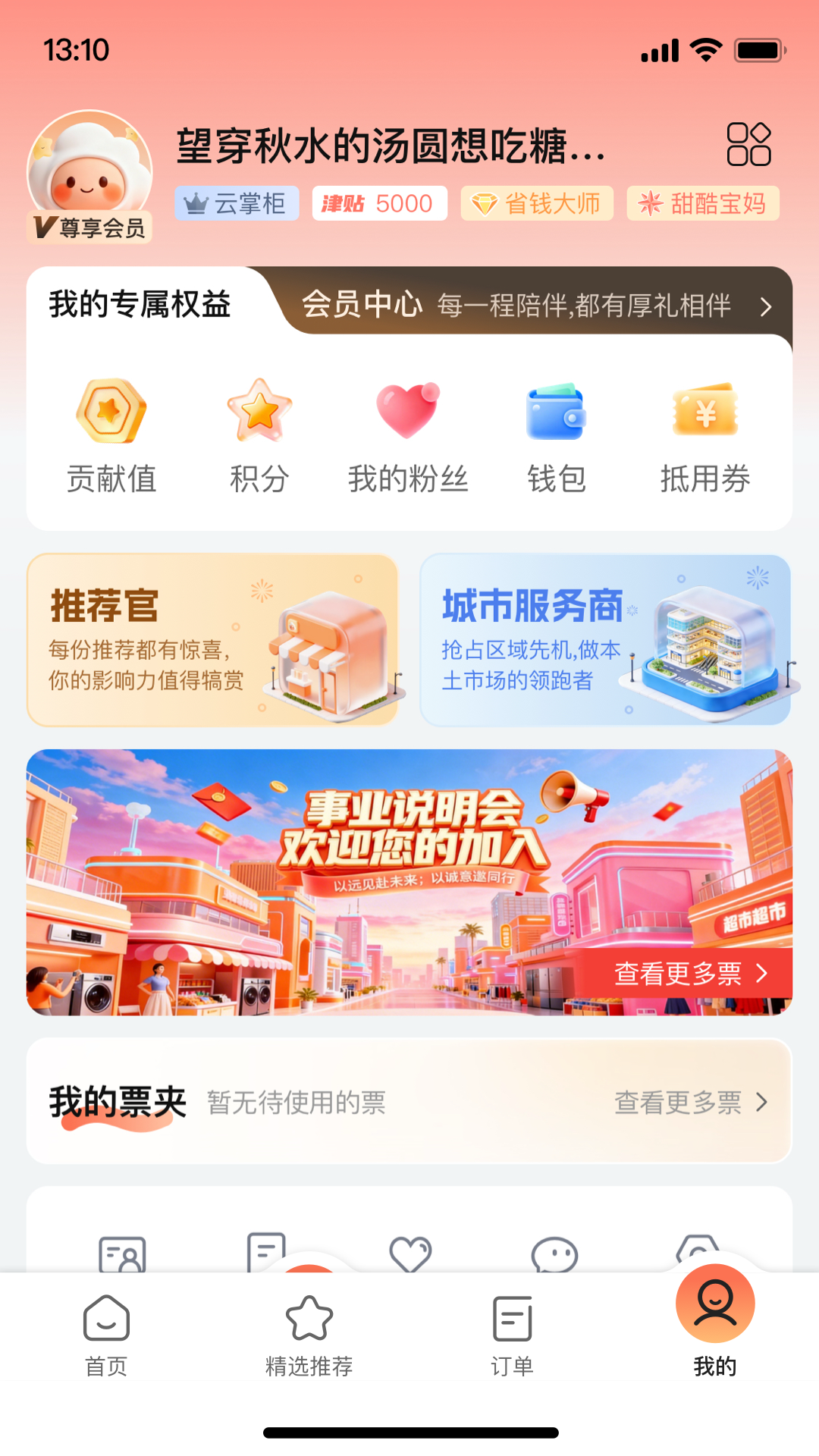精彩截图-云秒住2026官方新版