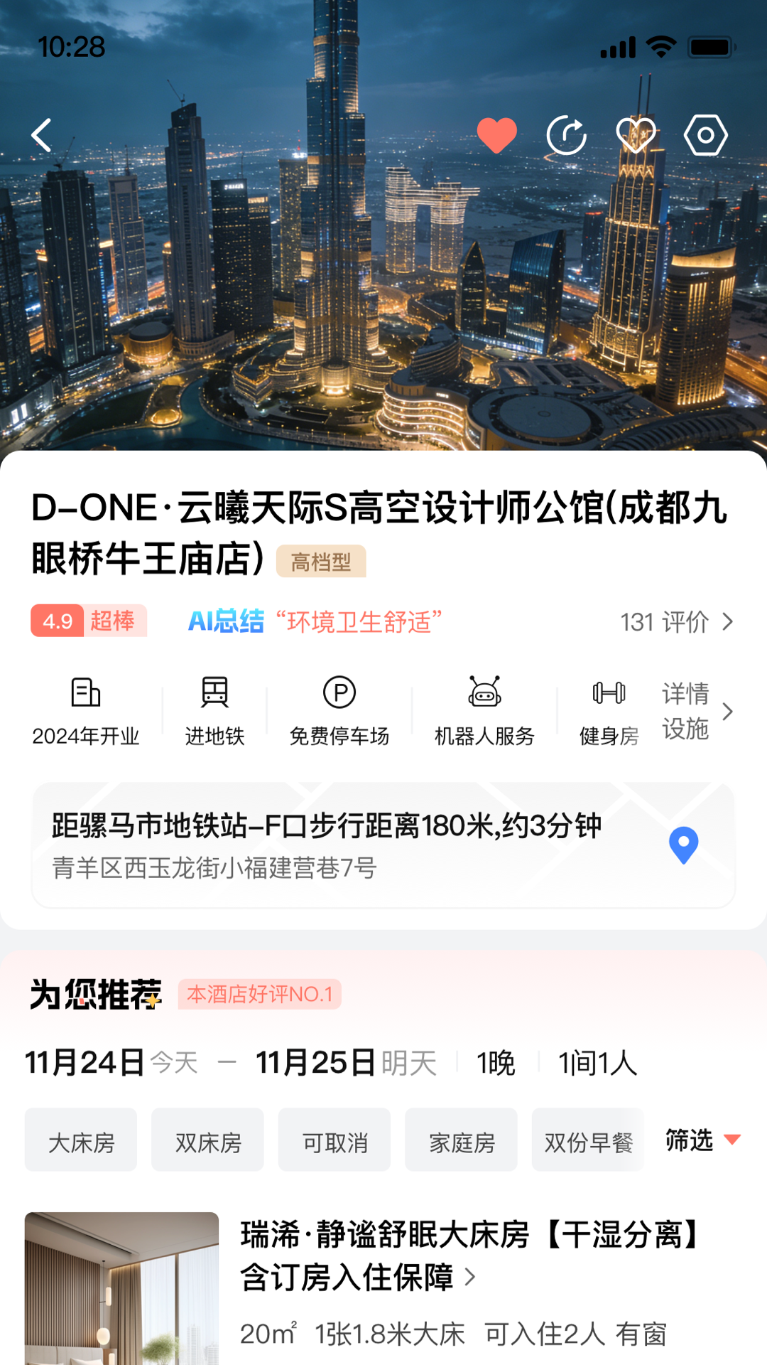 精彩截图-云秒住2026官方新版
