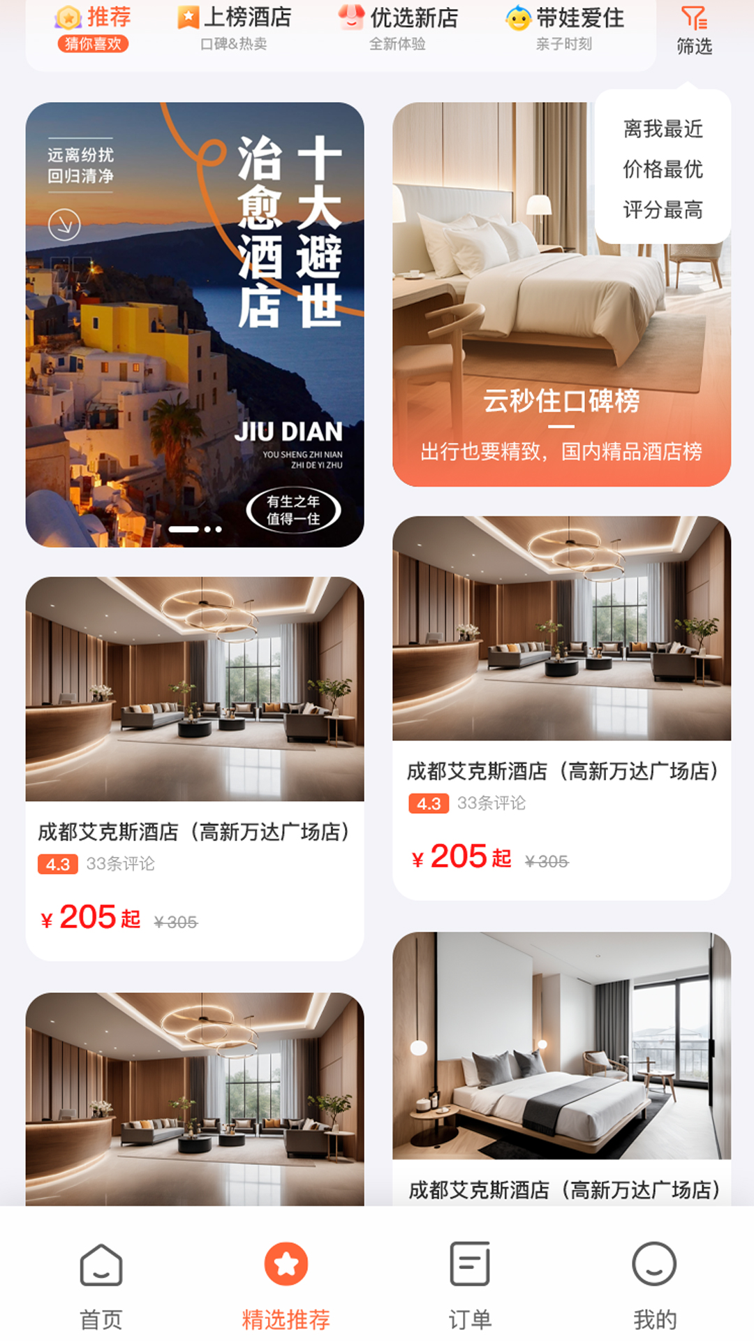 精彩截图-云秒住2026官方新版