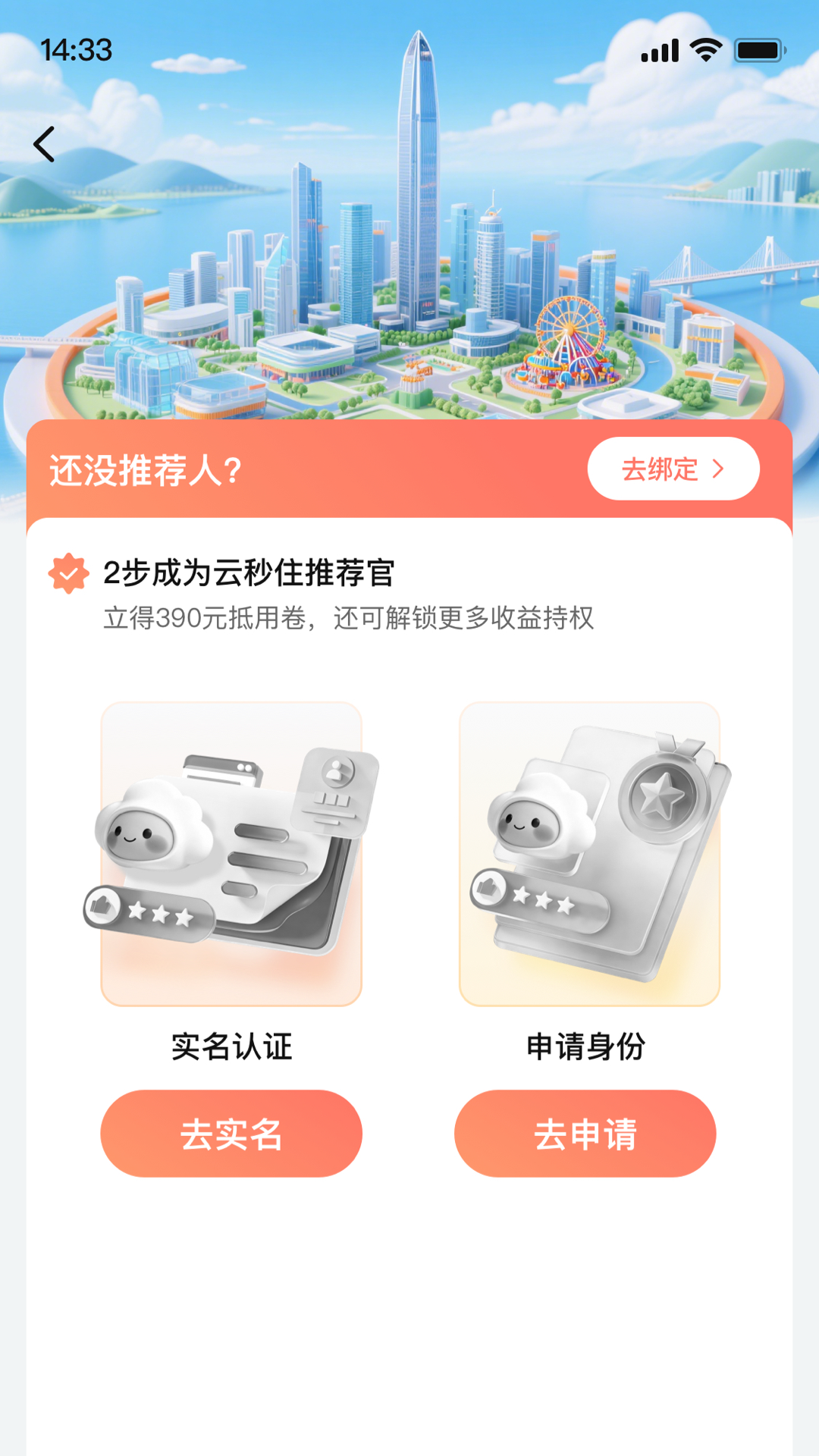 精彩截图-云秒住2026官方新版