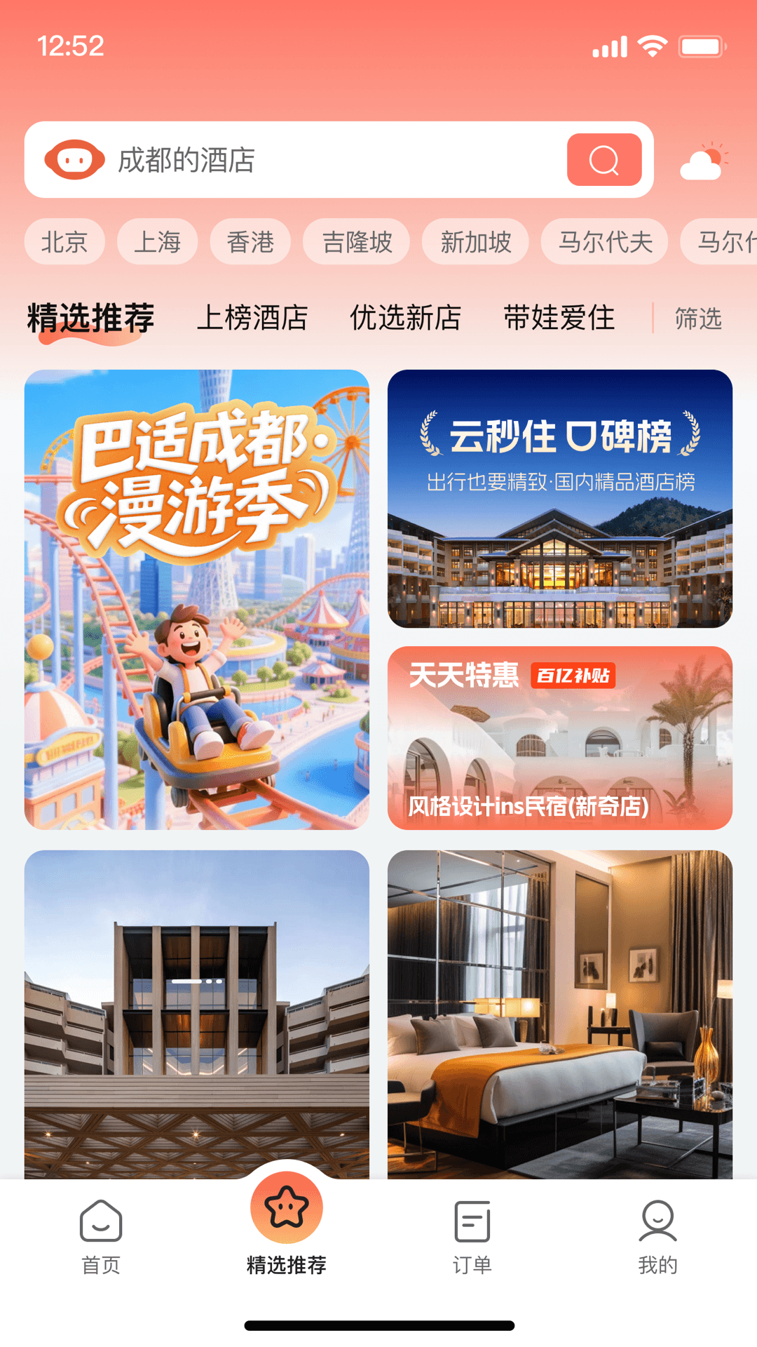 精彩截图-云秒住2026官方新版