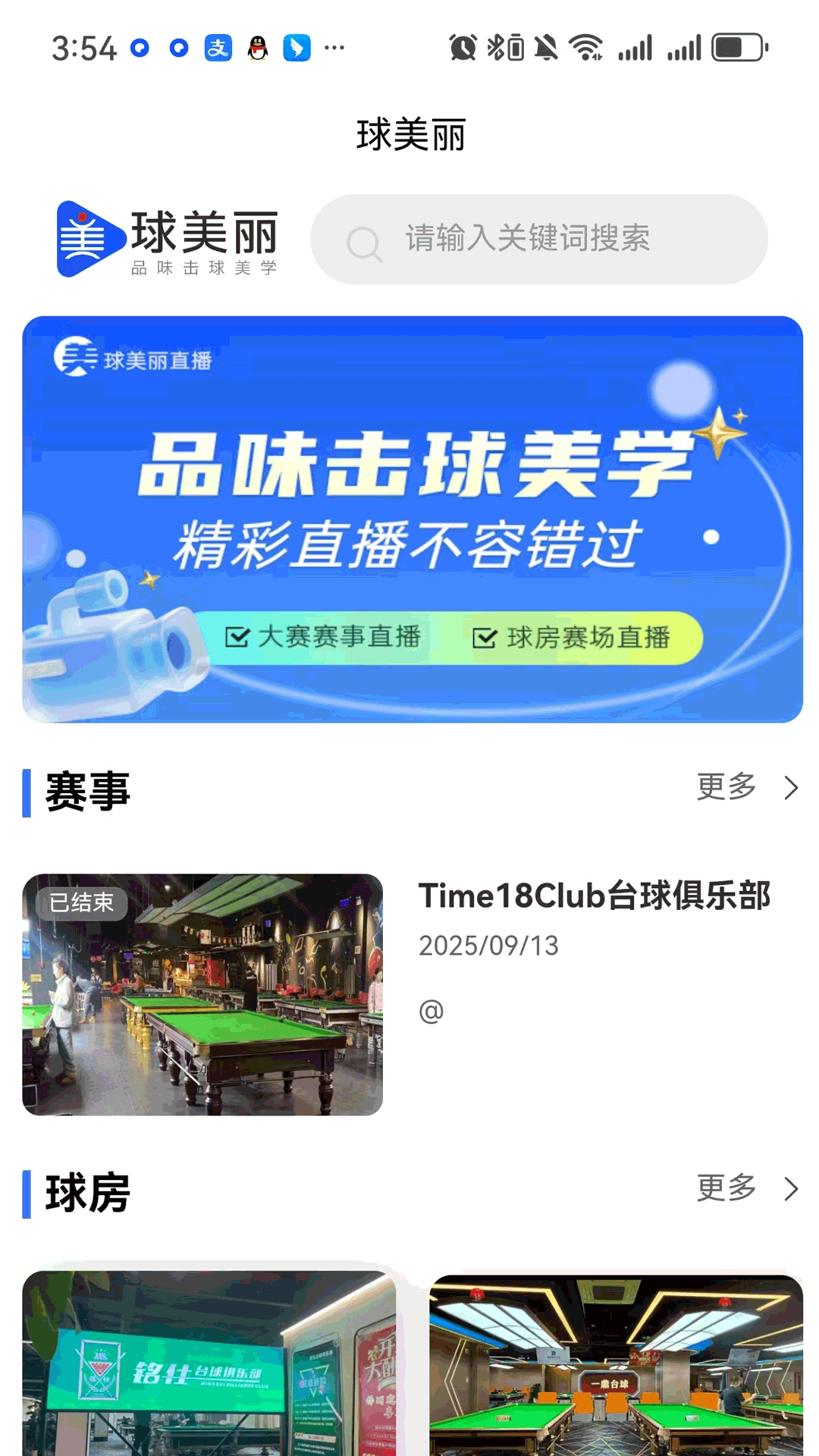 精彩截图-球美丽2026官方新版