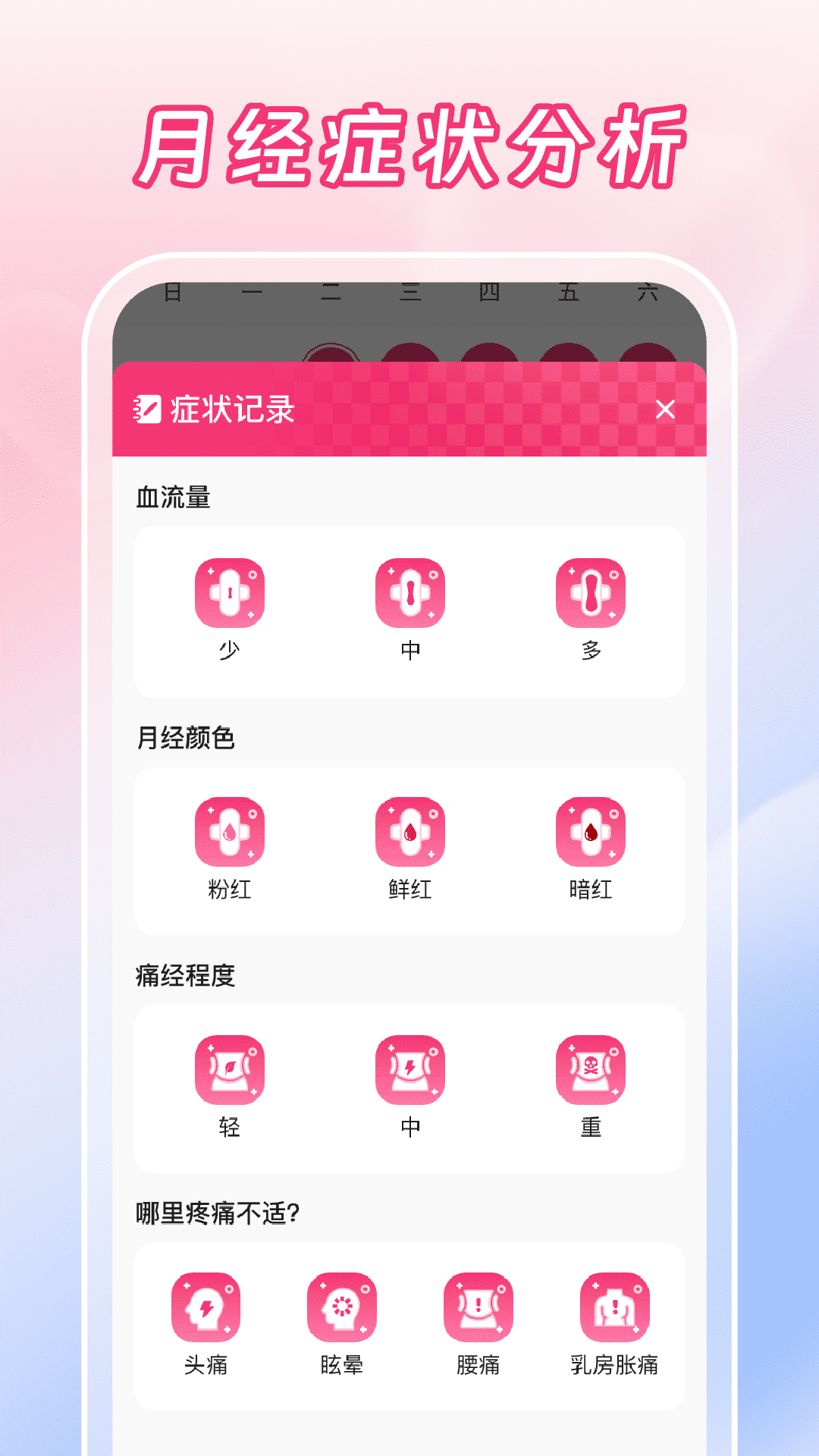 精彩截图-西柚月经助手2026官方新版