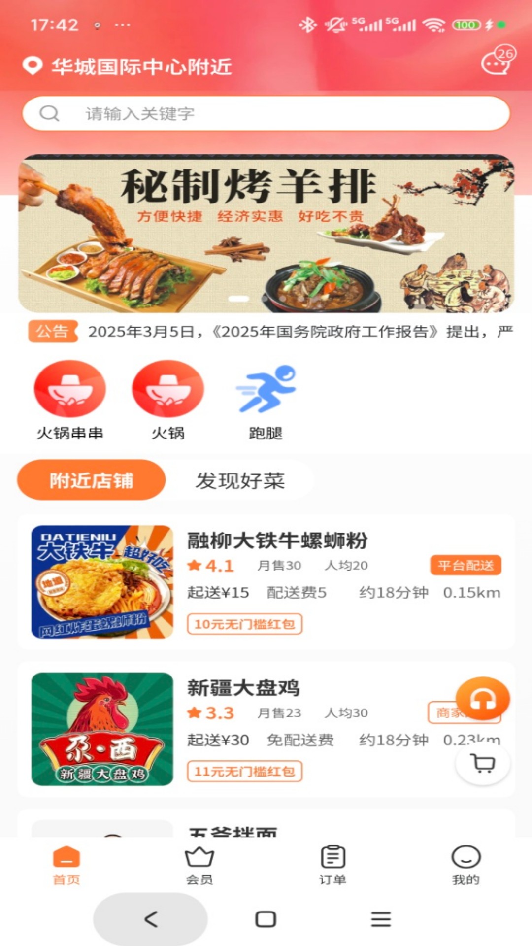 精彩截图-米粒外卖2026官方新版