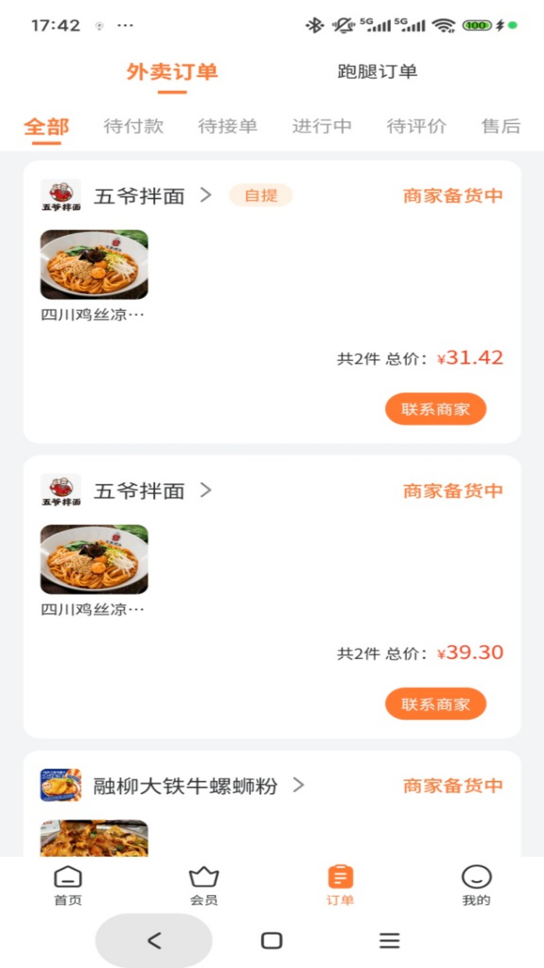 精彩截图-米粒外卖2026官方新版