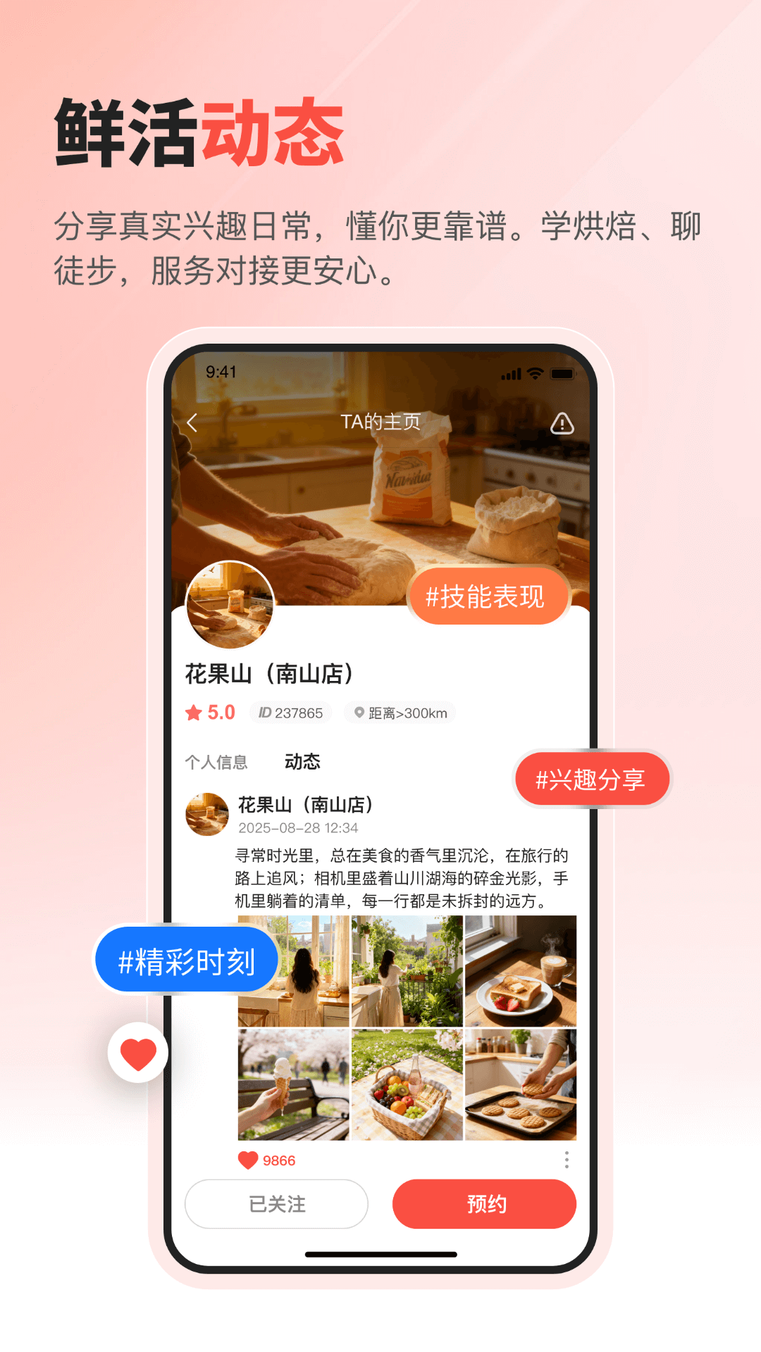 精彩截图-扇面2026官方新版